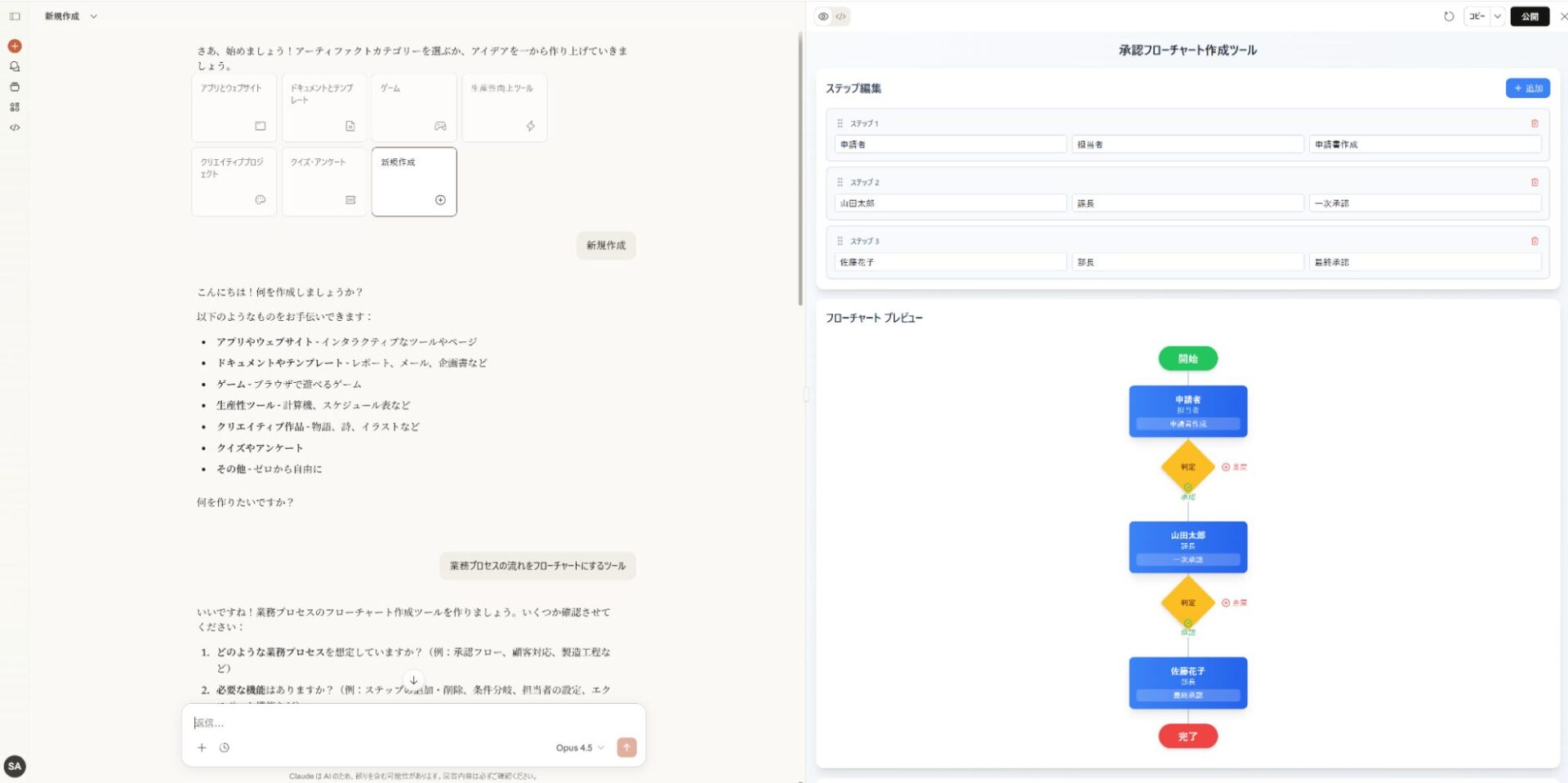 ClaudeのArtifacts機能：業務プロセスの承認フローチャートを作成しプレビュー表示した画面