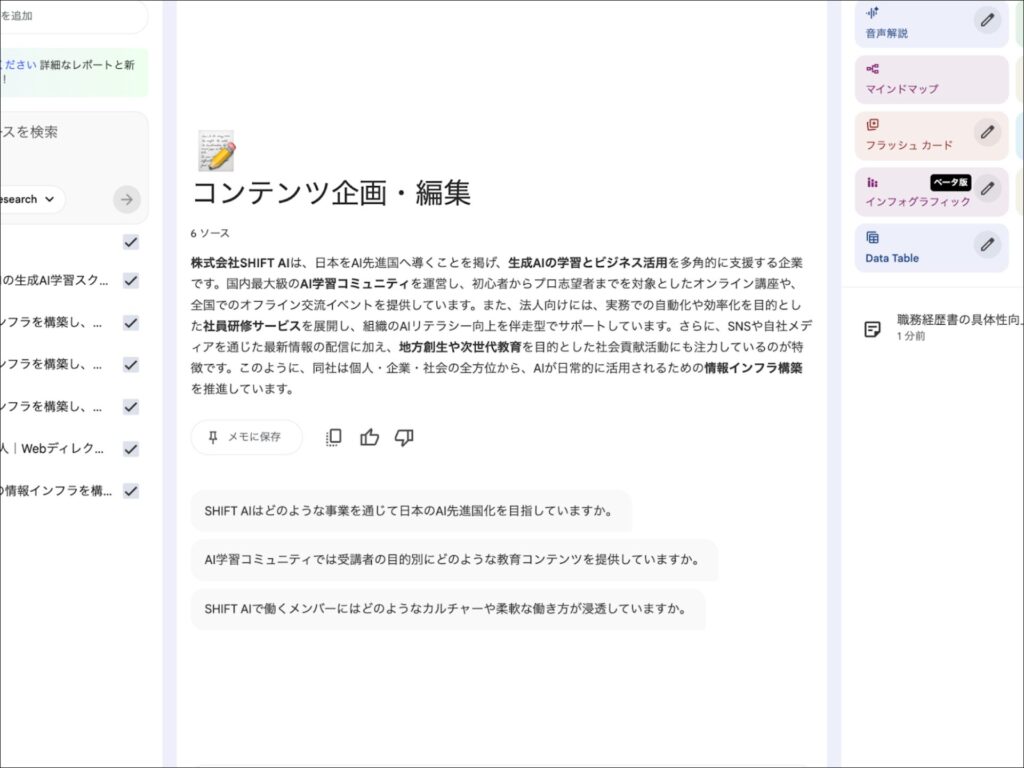 NotebookLMのノートブック内チャット履歴がすべて削除された後の画面。