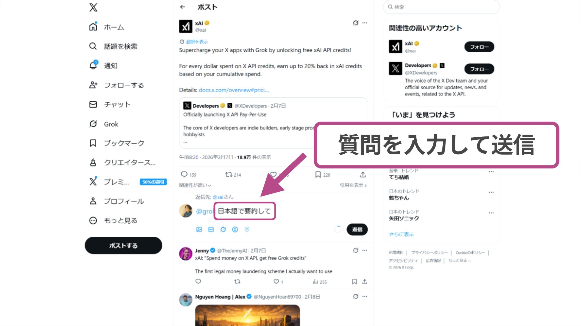 要約依頼などの具体的な指示をリプライ欄に書き込む「@grok」の使い方。