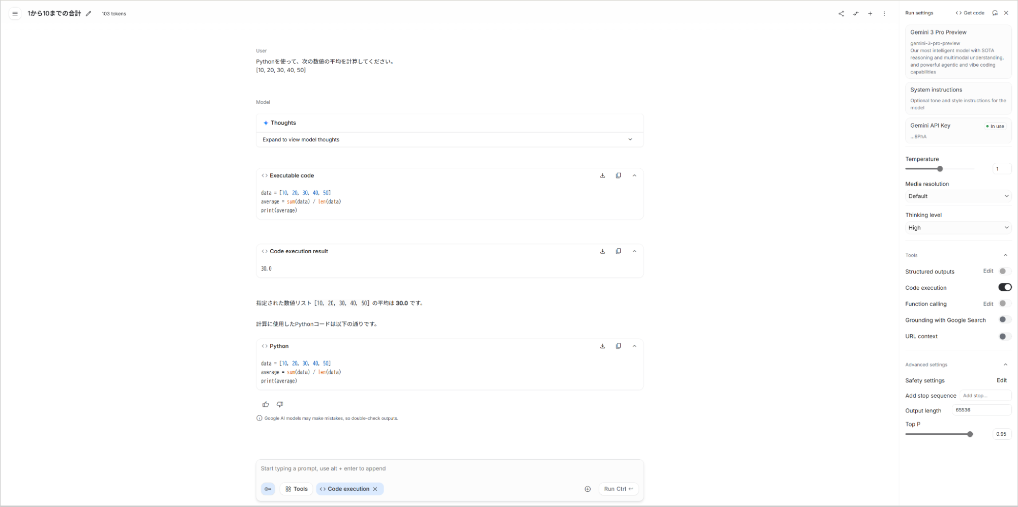Code executionをオンにしてPythonコードを生成・実行し、数値リストの平均値を算出した結果を表示している画面