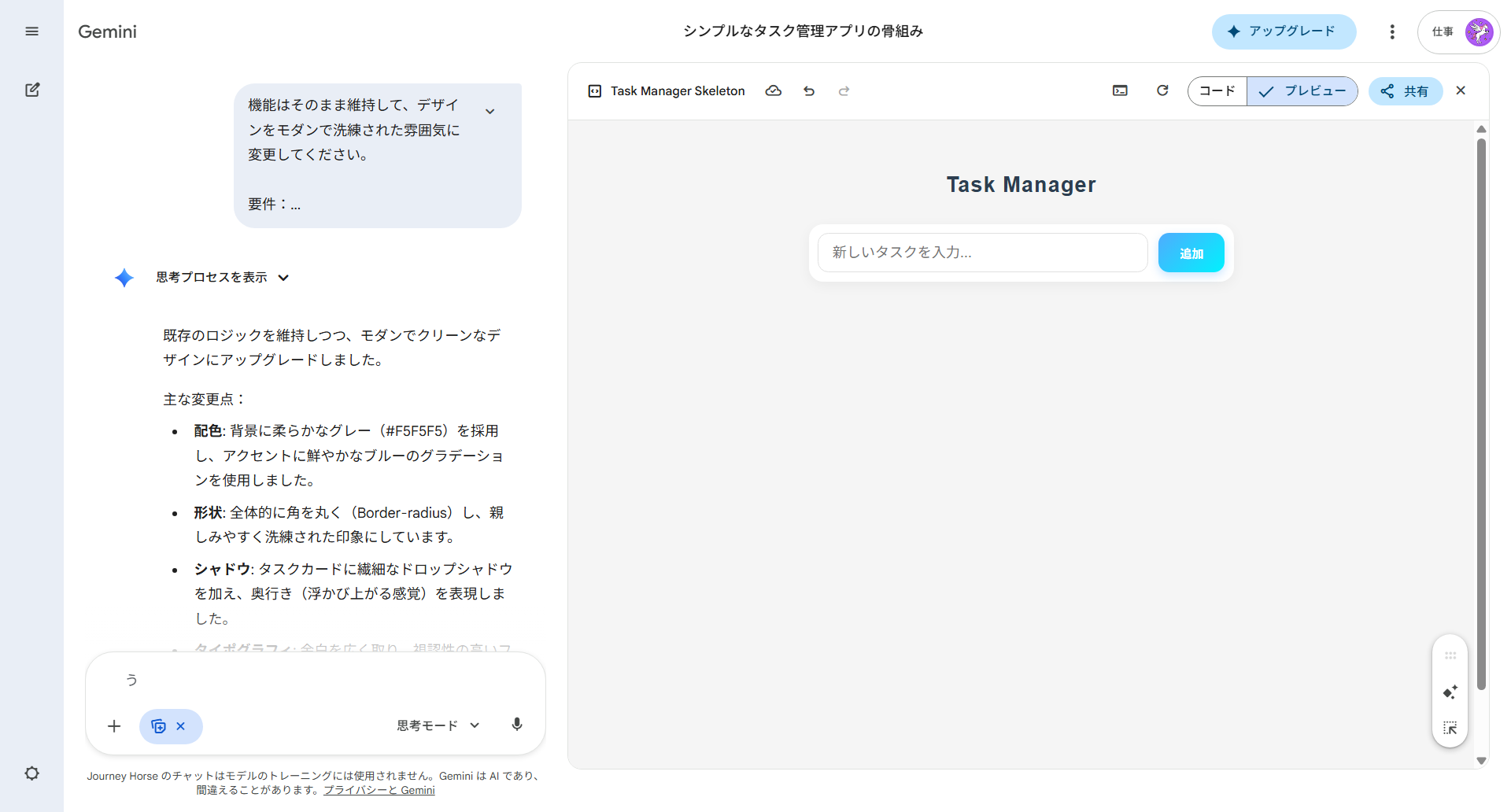 アプリのデザインを洗練させるための詳細指示。背景色やシェイプの形状を調整しUIの完成度を高める操作。