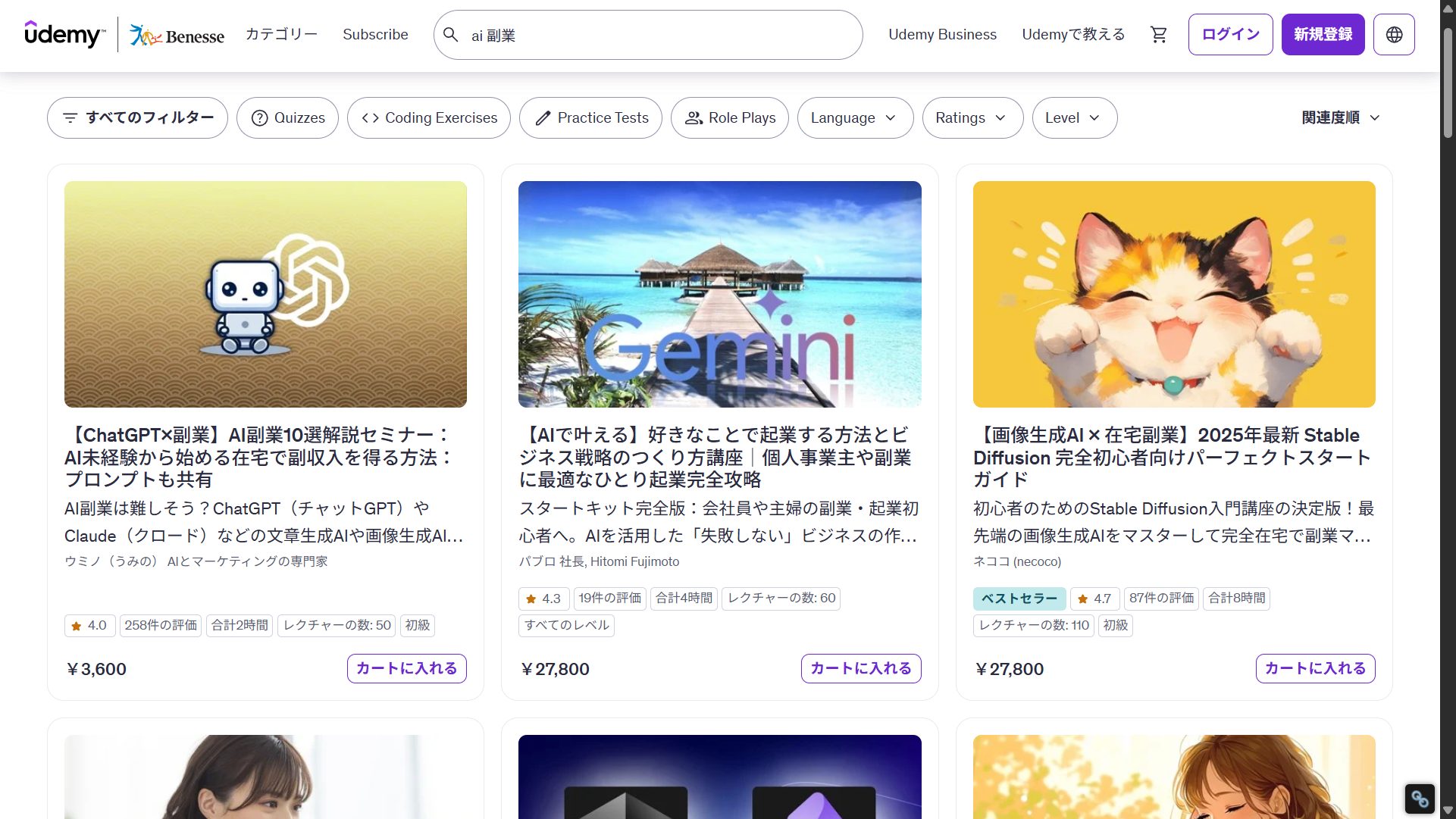 UdemyのAI副業セミナーを示した画像