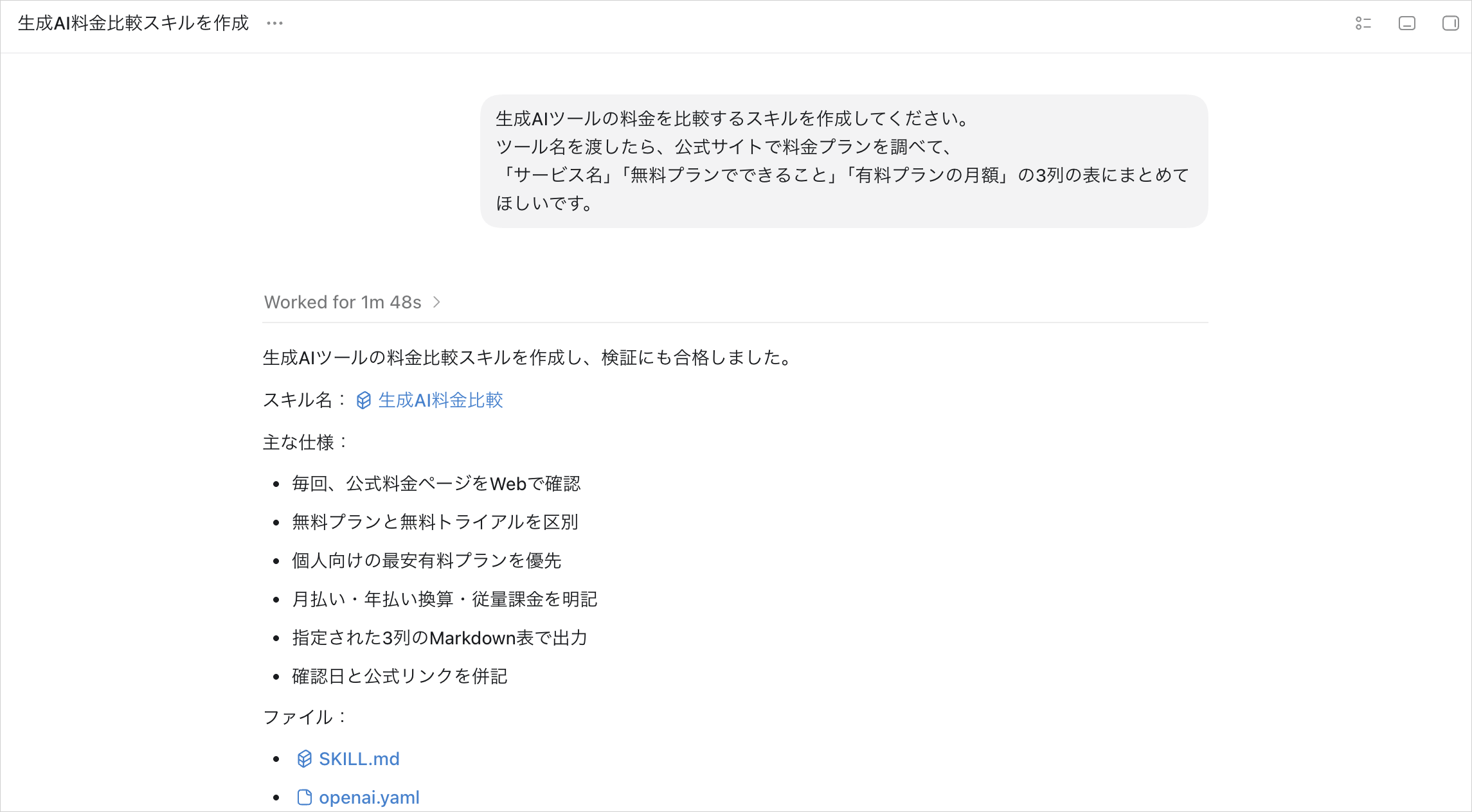日本語の依頼文だけで自分専用のルールを作成している画面。依頼文と生成されたルールの内容が表示され、コードを書く欄はない