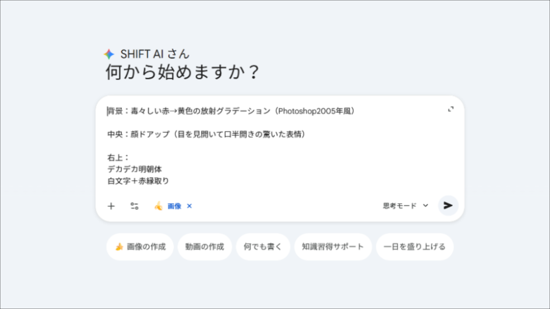 サムネ画像作成のステップ3-1：プロンプト入力欄に具体的な指示を入力している様子