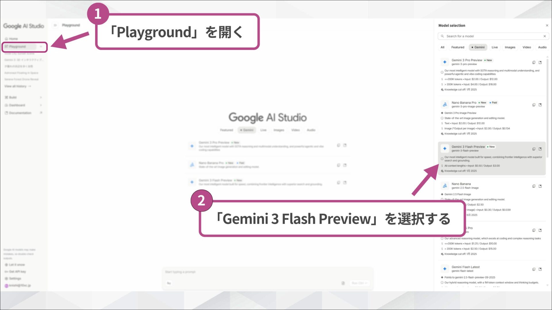 Google AI Studioのモデル選択画面：右側の「Model」プルダウンメニューから「Gemini 3 Flash」を選択している様子
