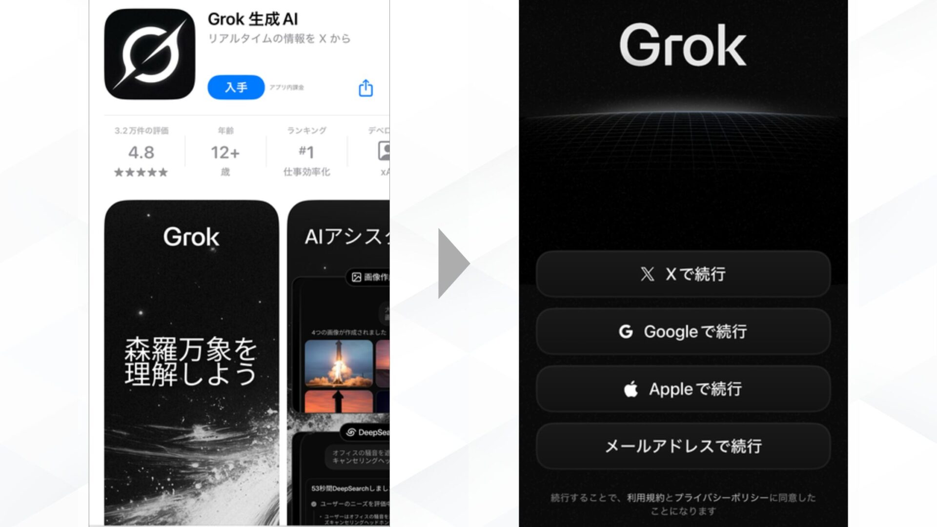 Grokのコンパニオンモードで美少女アバター「Ani」と話す方法(ステップ1：Grokアプリをインストールする)