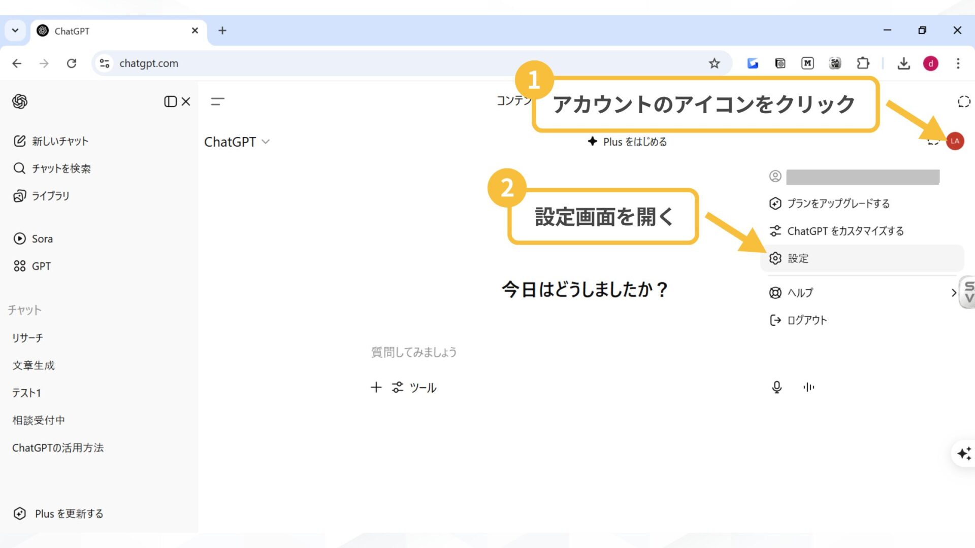 アカウントデータの削除方法( ChatGPTの設定画面を開く)