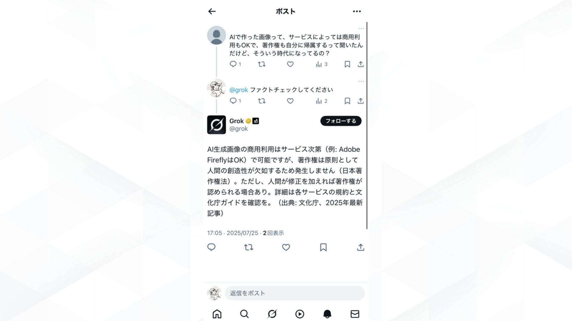 GrokでXの情報をファクトチェックする方法(STEP3:Grokの返信を待ち、内容と出典を確認する)