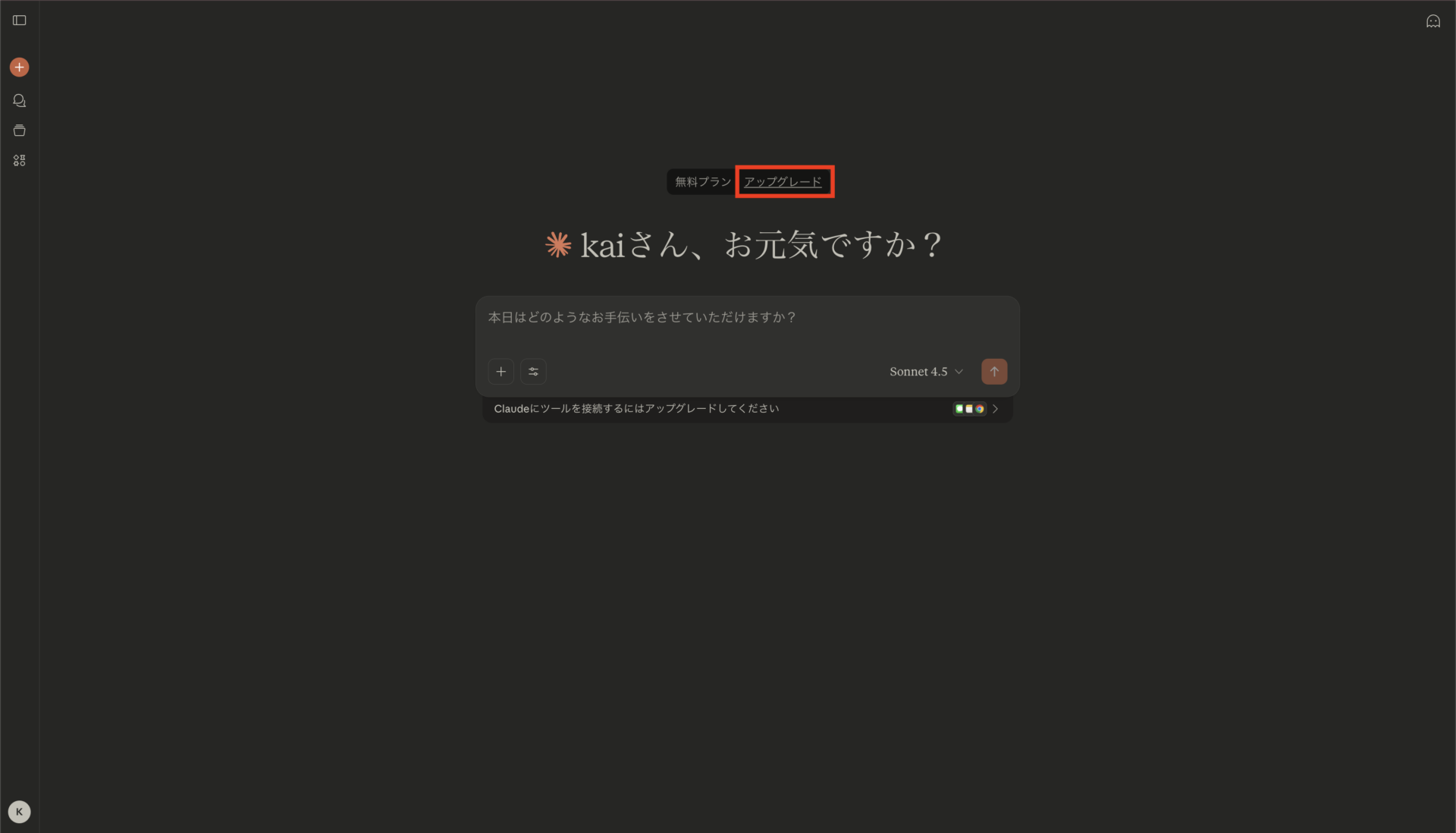 Claude アップグレード