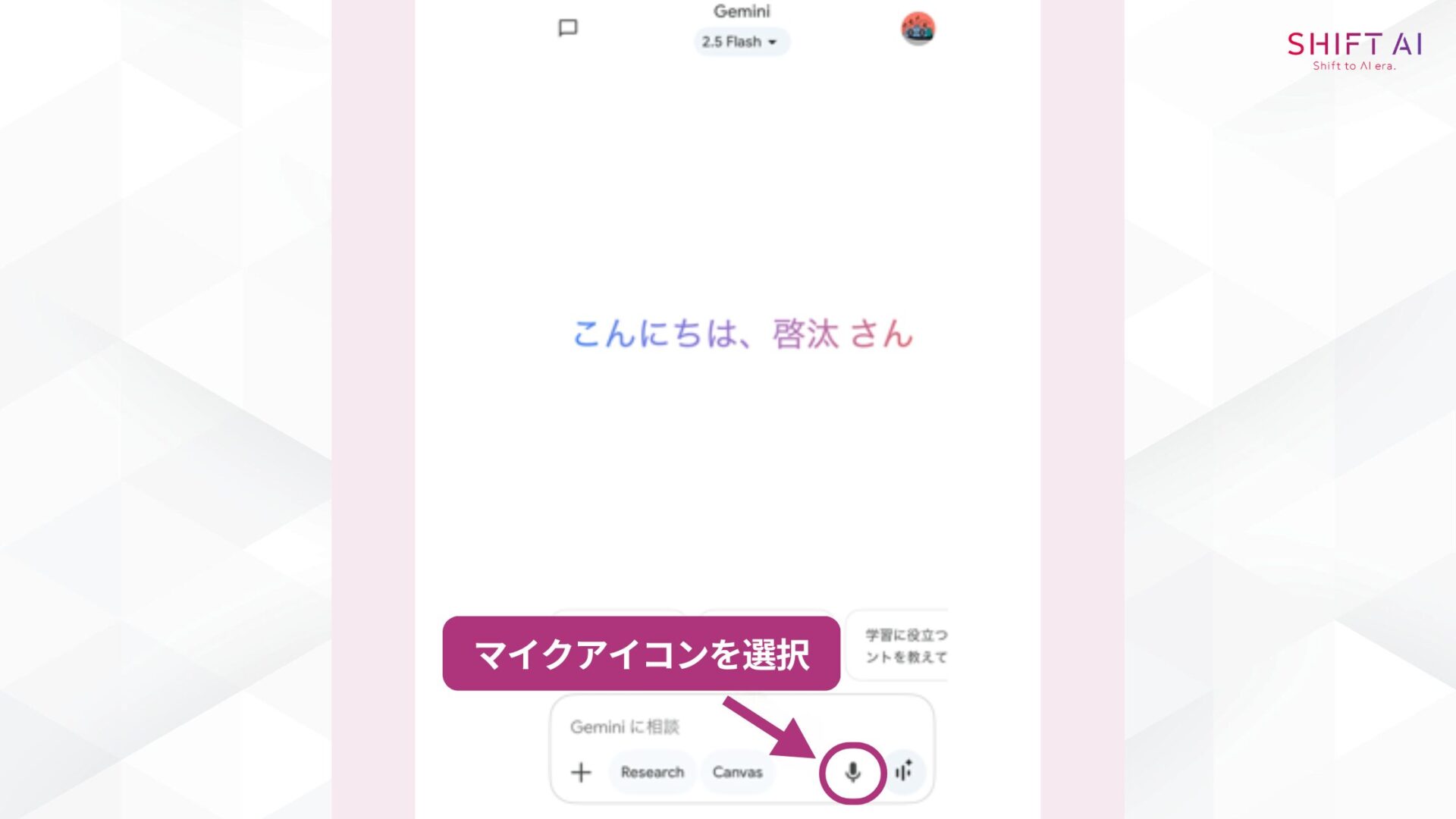 Googleアカウントを選択した後、入力欄内のマイクアイコンをクリックする