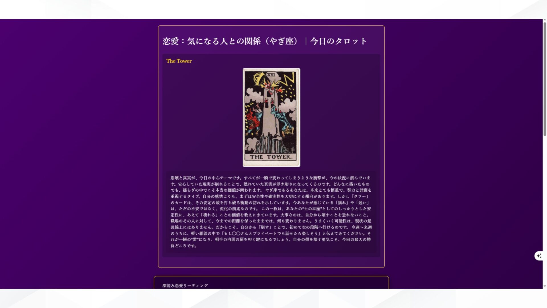 【無料でできる】占いができるChatGPTのGPTsを紹介(Tarot Reading：タロット占い-2)