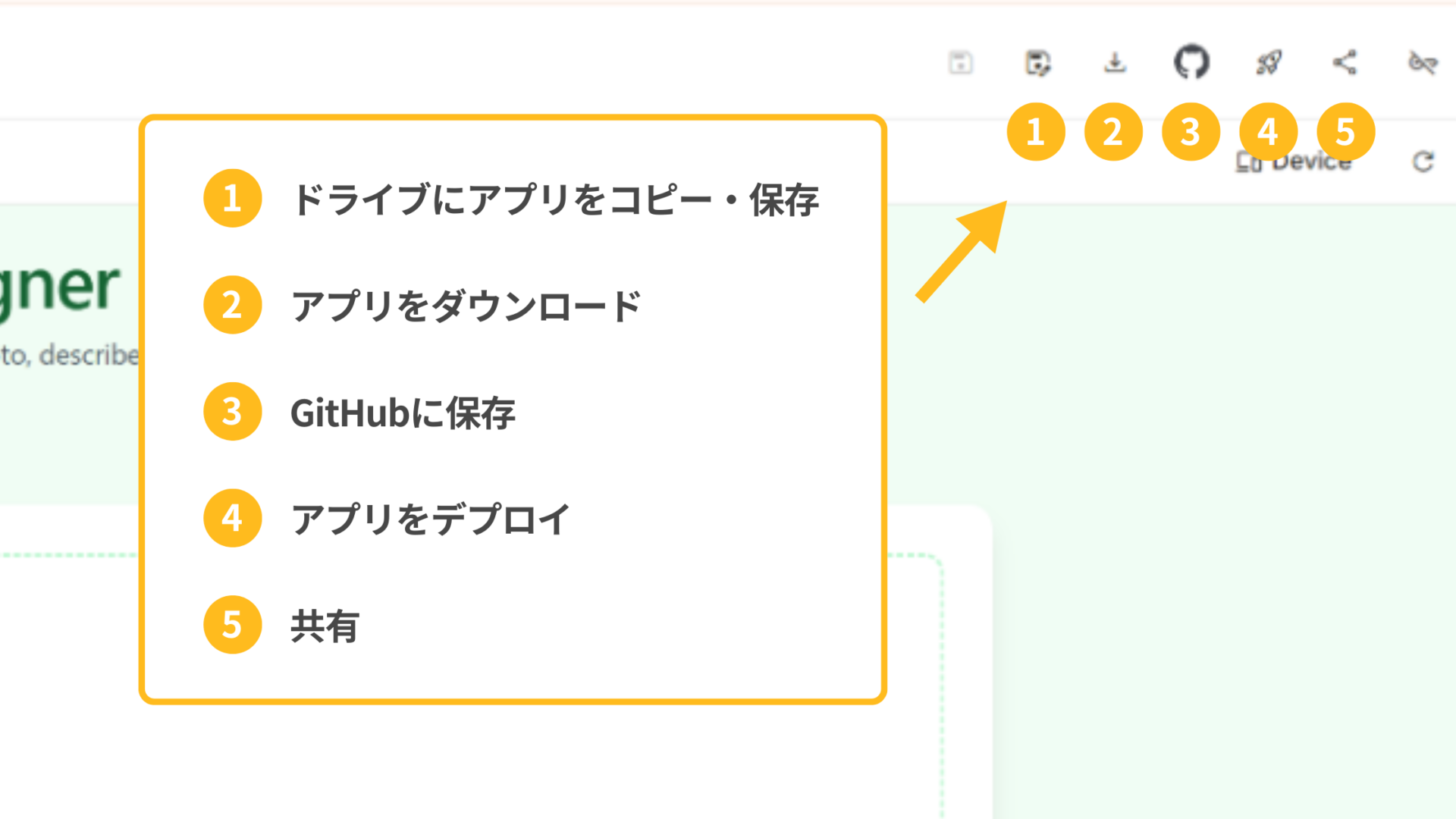 Google AI StudioでVibe Codingを使う方法(ステップ5：作成したアプリを保存する-画面右上のメニューの見方)