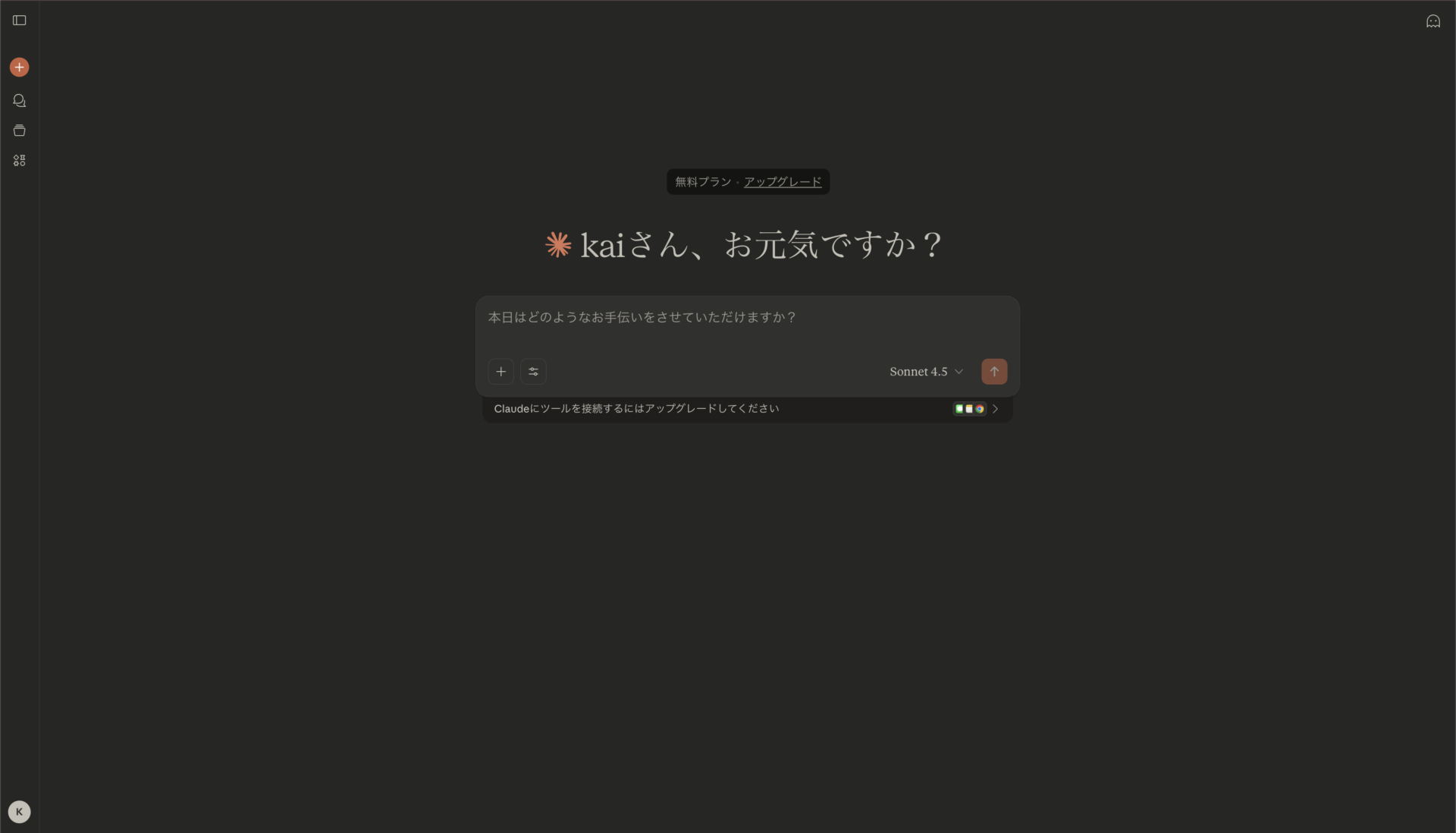 Claudeの新規チャット画面