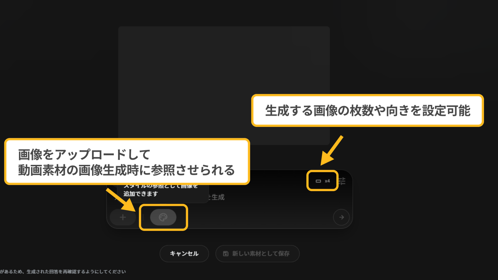 Veo 3.1の使い方(FlowでVeo 3.1を使う方法-ステップ3：使用したい機能を選択し、動画を生成する-動画素材として使用する画像の生成)