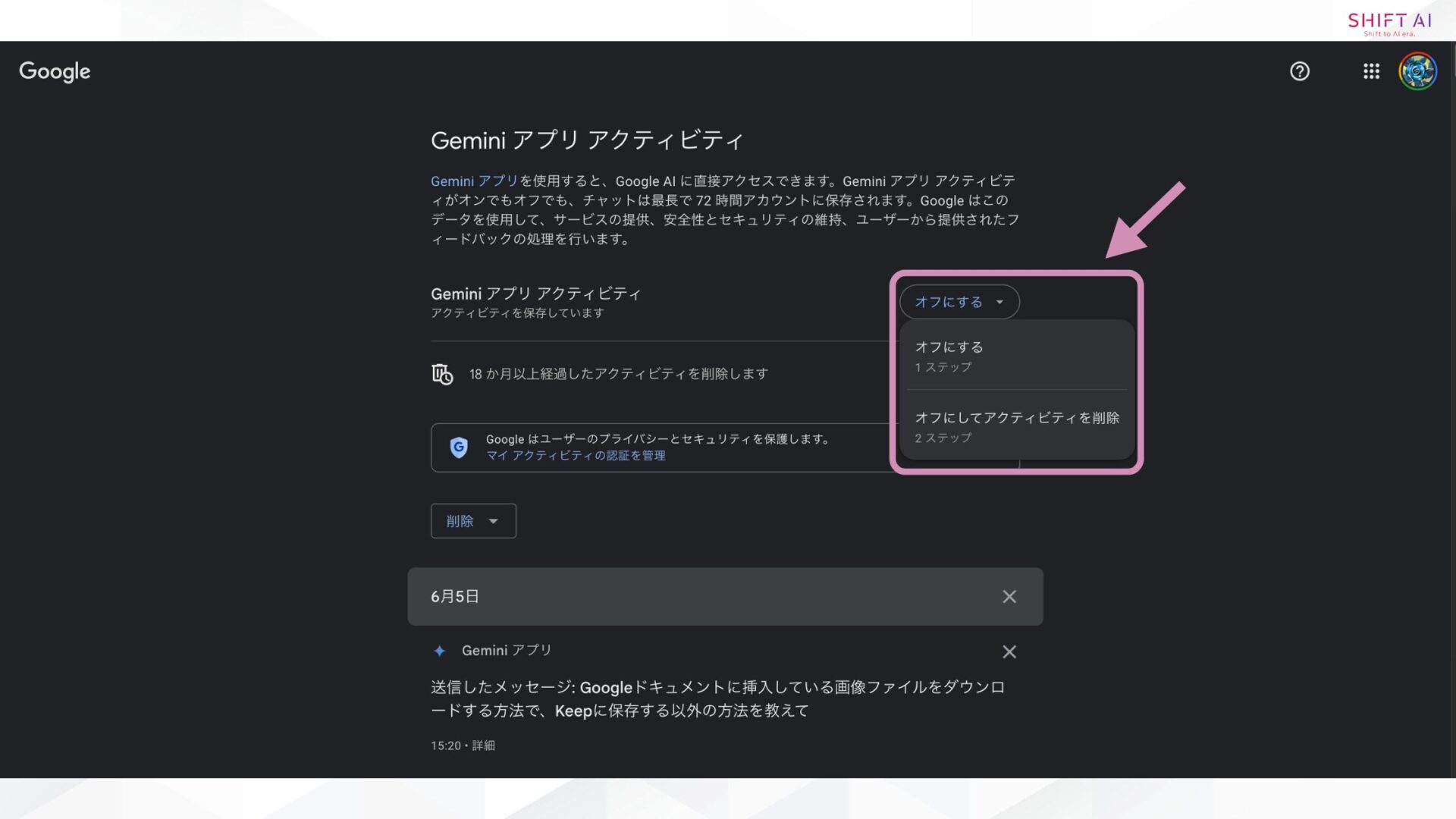 「Geminiアプリ アクティビティ」をオフに切り替え(アクティビティ管理ページが表示されたら、画面上部の「オフにする」ボタンをクリックします。 確認ダイアログが出る場合は内容を確認し、「オフにする」または「オフにしてアクティビティを削除」を選択してください。)