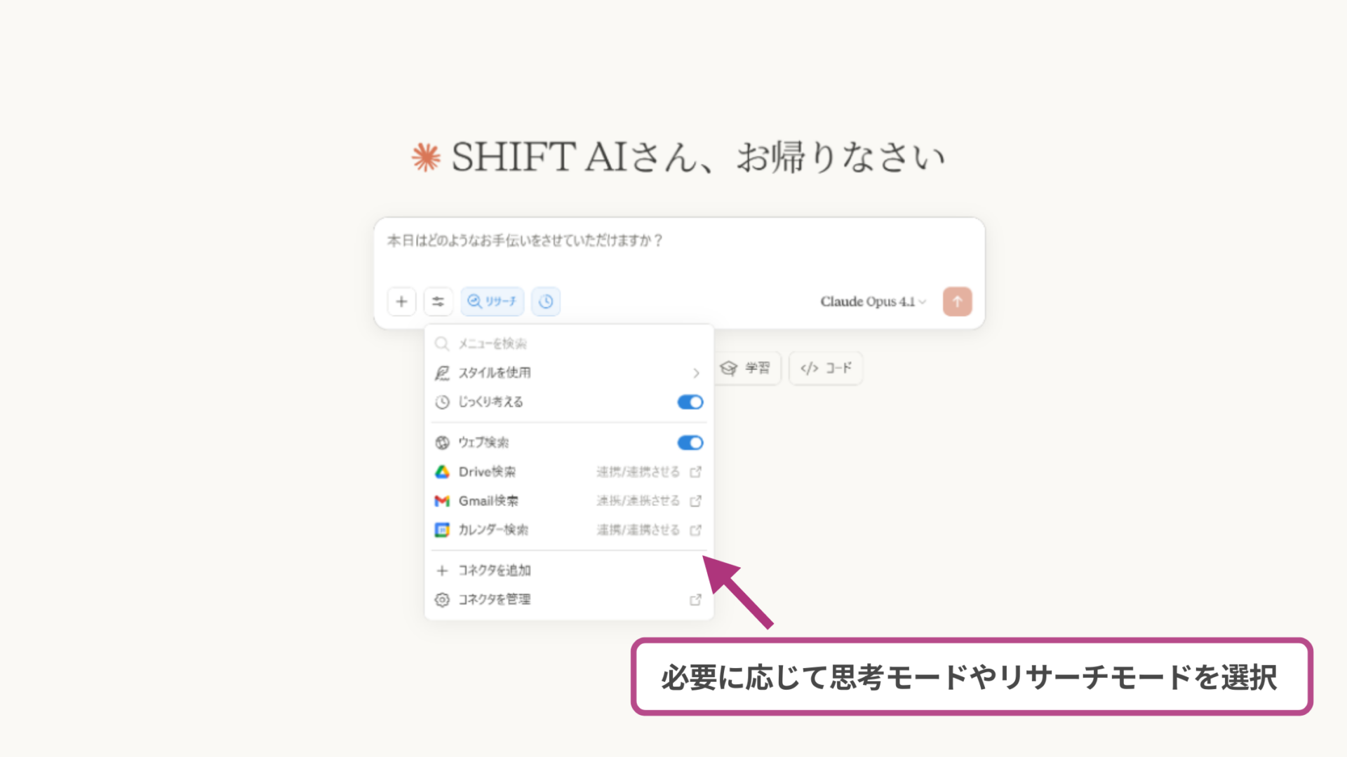 Claude Opus 4.1の使い方(STEP3：プロンプトを入力する)