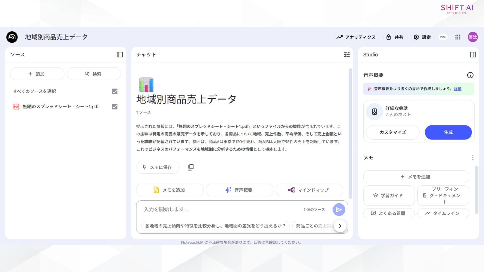 NotebookLMにPDF化したスプレッドシートのデータを挿入