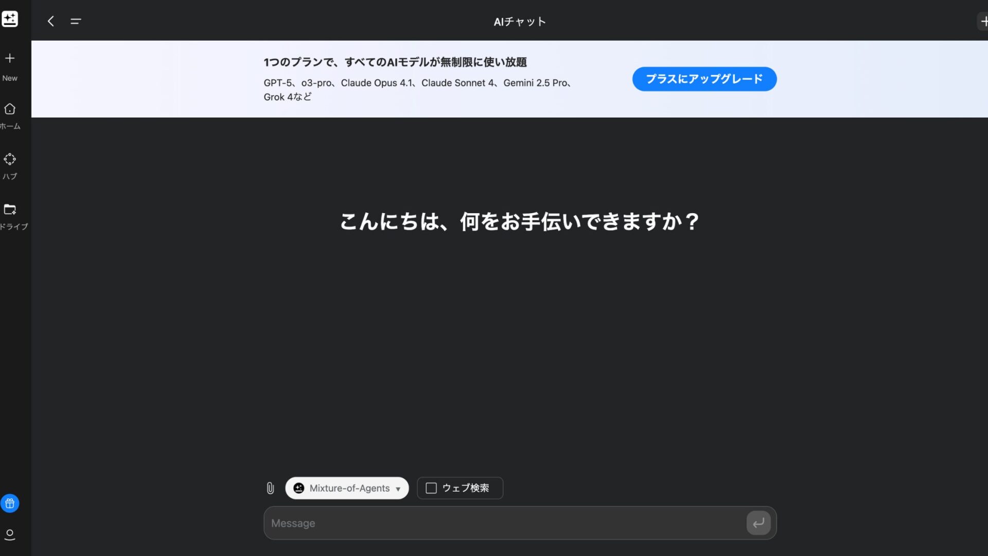 GensparkでGemini 3を利用する際に「AIチャット」を開いた画面のスクリーンショット