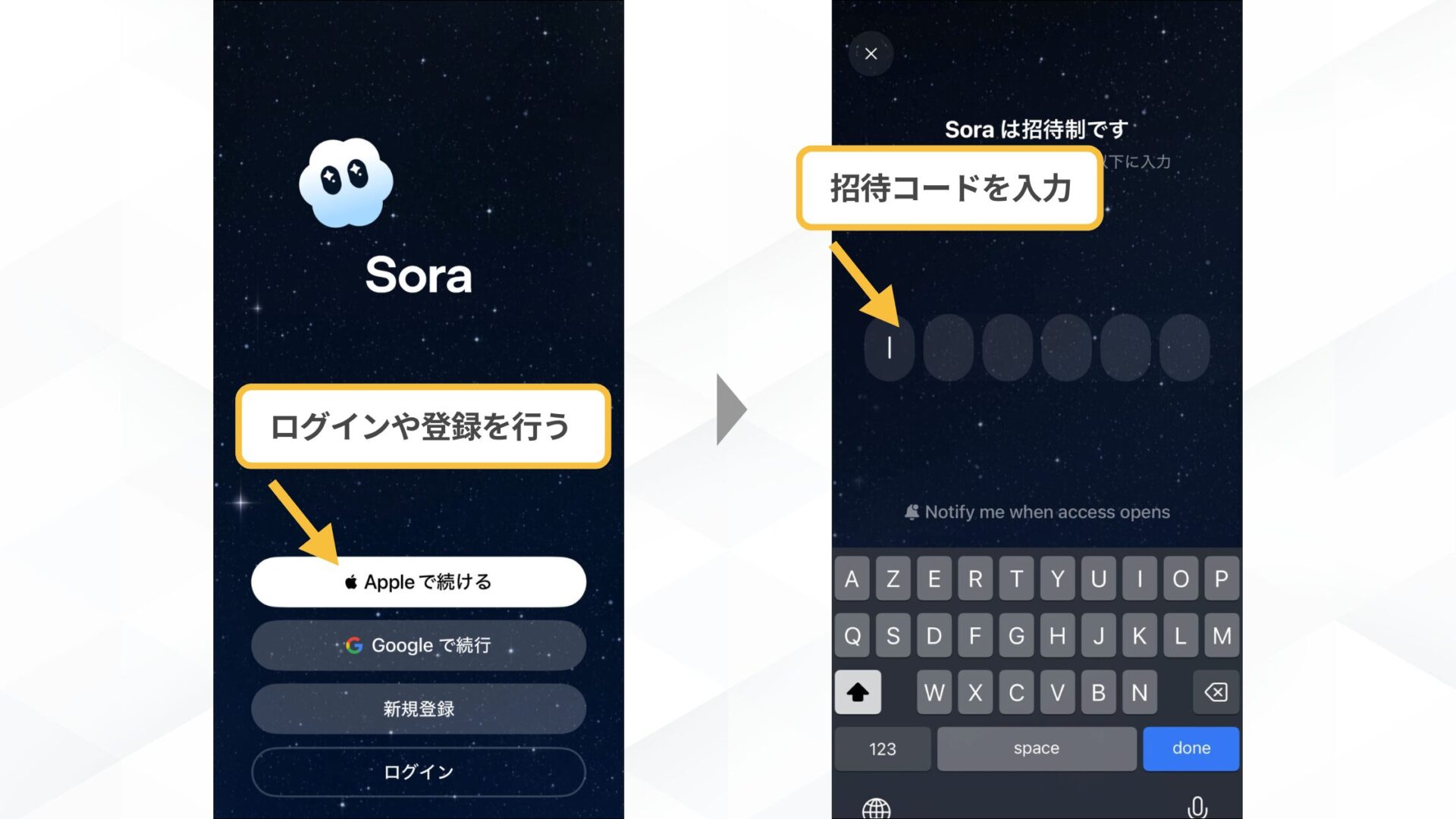 「Sora2」とSNSアプリ「Sora」の使い方(SNSアプリ「Sora」をiPhoneで使用する方法-ステップ2:ログインを行い、AI動画の鑑賞を楽しむ-ログインして招待コードを入力する)
