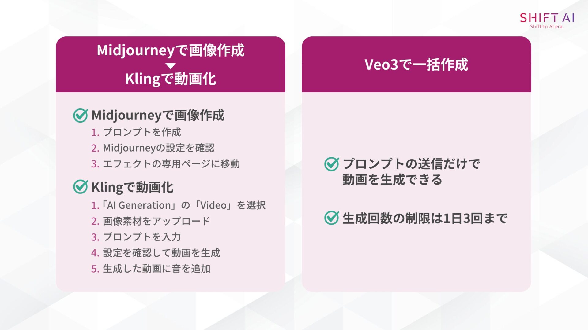 【使用ツール別】AI×ASMR動画の作り方を大公開！(Midjourneyで画像作成→Klingで動画化, Veo3で一括作成)