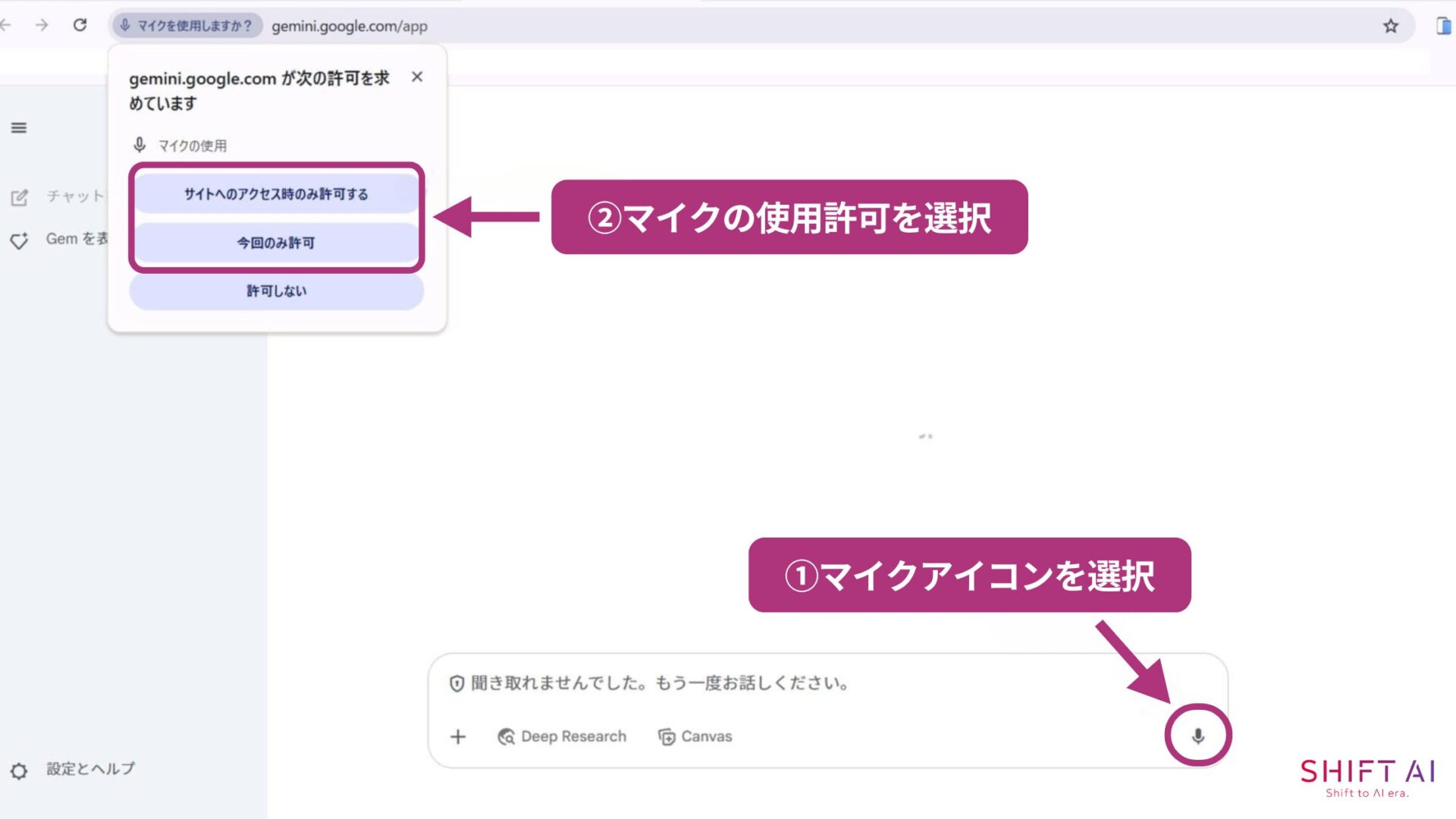 マイクアイコンを選択し、マイクの使用許可を選択