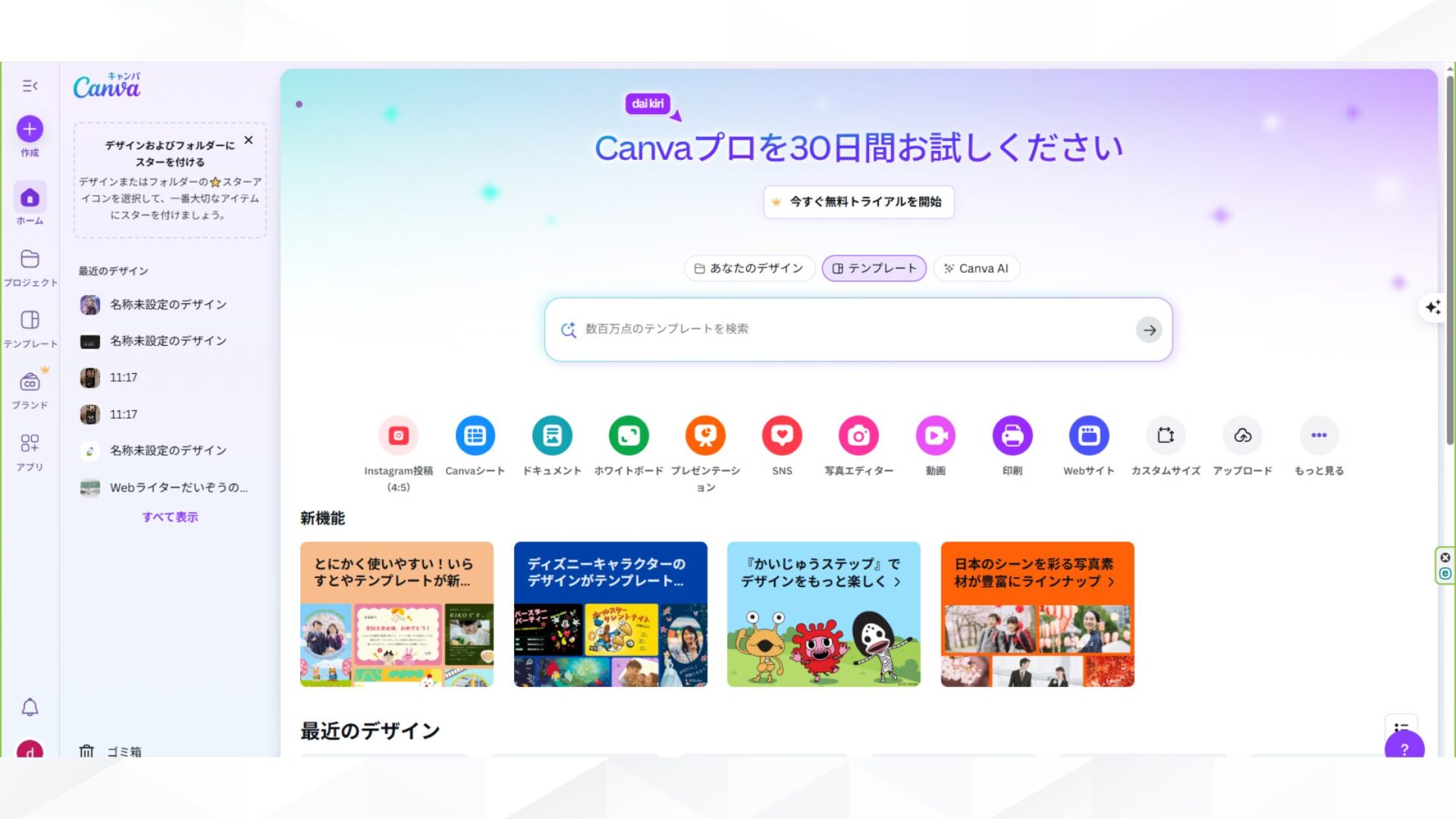 AIアイドルの作り方（Canvaを使用）(STEP1：Canvaにログインする-トップ画面)