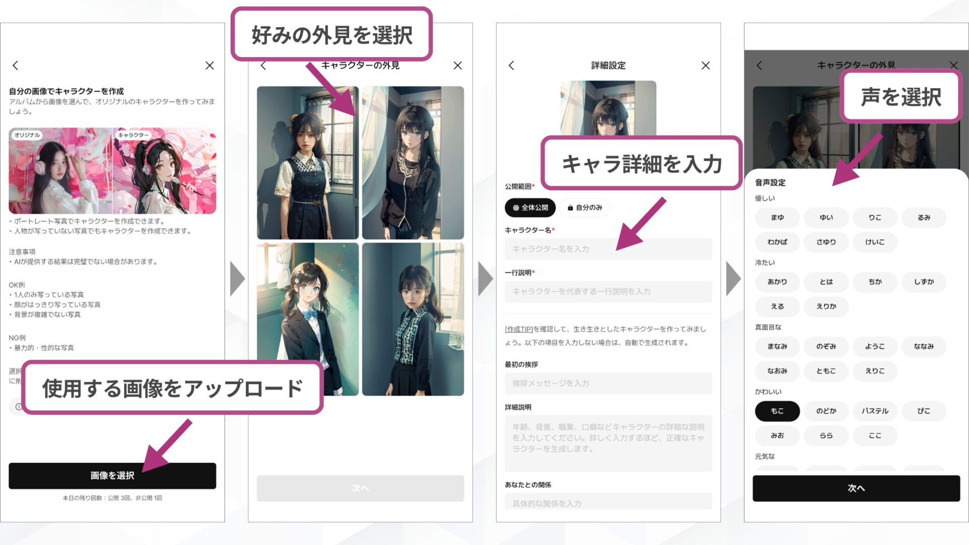 LINE AI Friends:AIアバターと会話が可能(オリジナルキャラクターも作成して使用可能!-オリジナルキャラクターの作成手順)