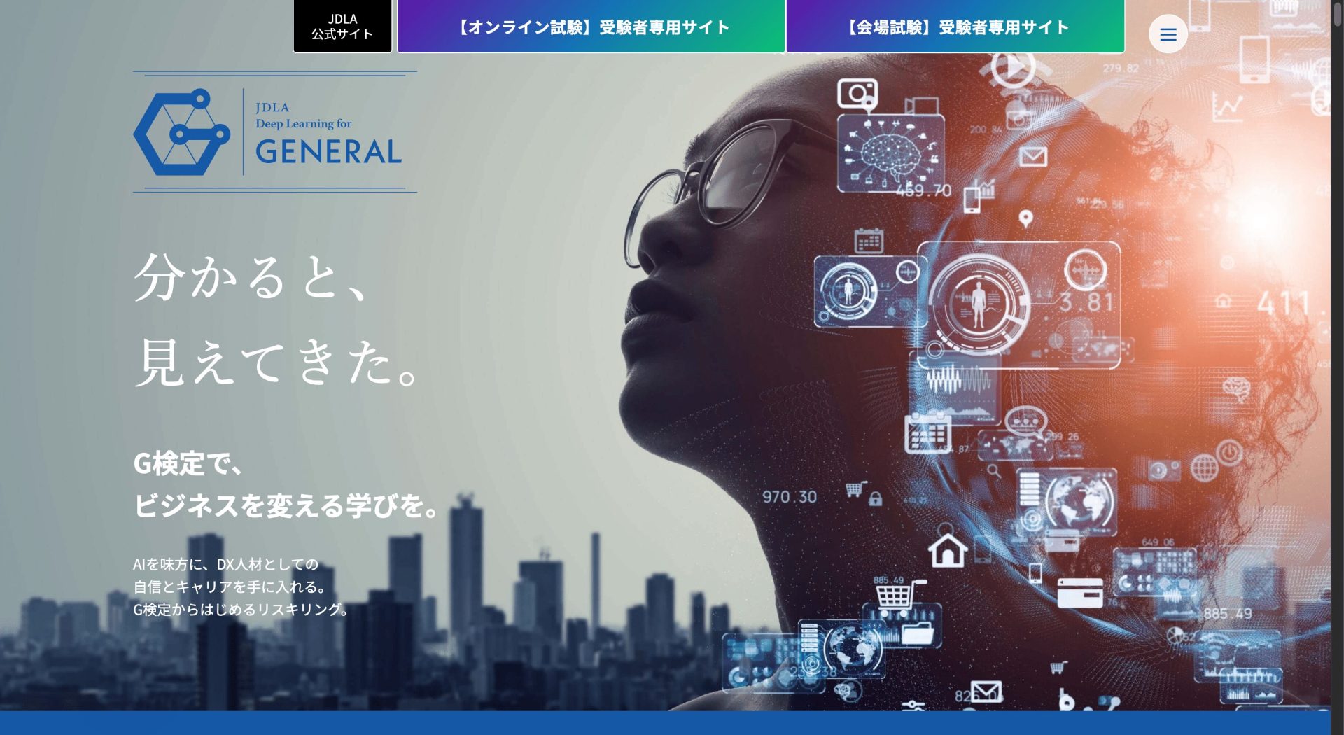 G検定について(一般社団法人日本ディープラーニング協会)