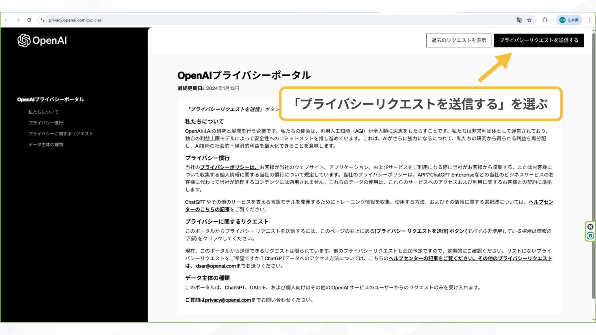 はじめからチャット履歴を残さない方法もある(データ学習に使用されない設定（オプトアウト）-公式サイトから申請-公式サイト「プライバシーリクエストを送信する」を選択)