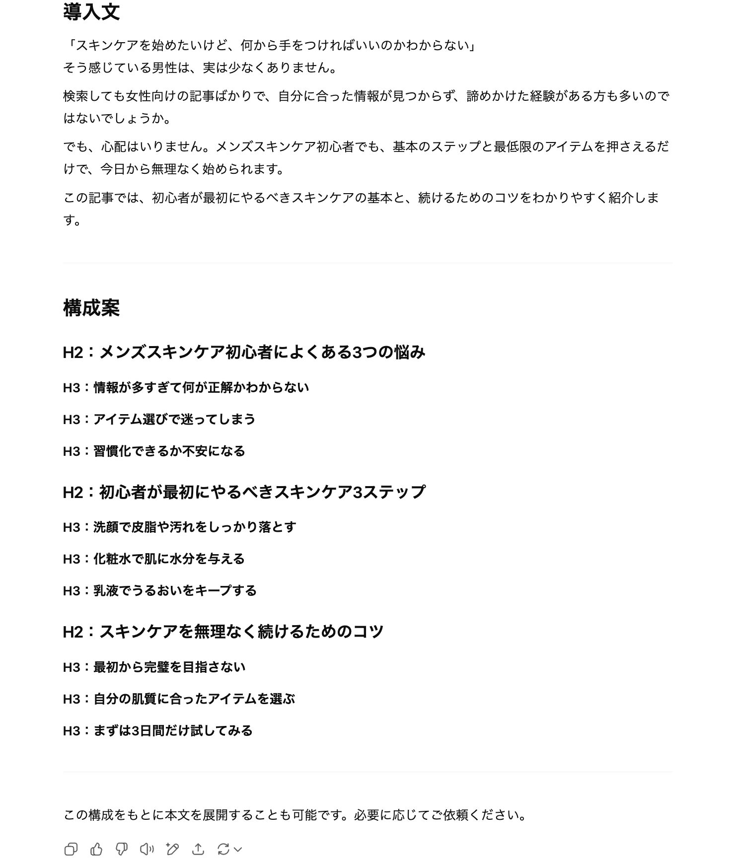 深津式プロンプトによる出力結果:SEO記事の執筆