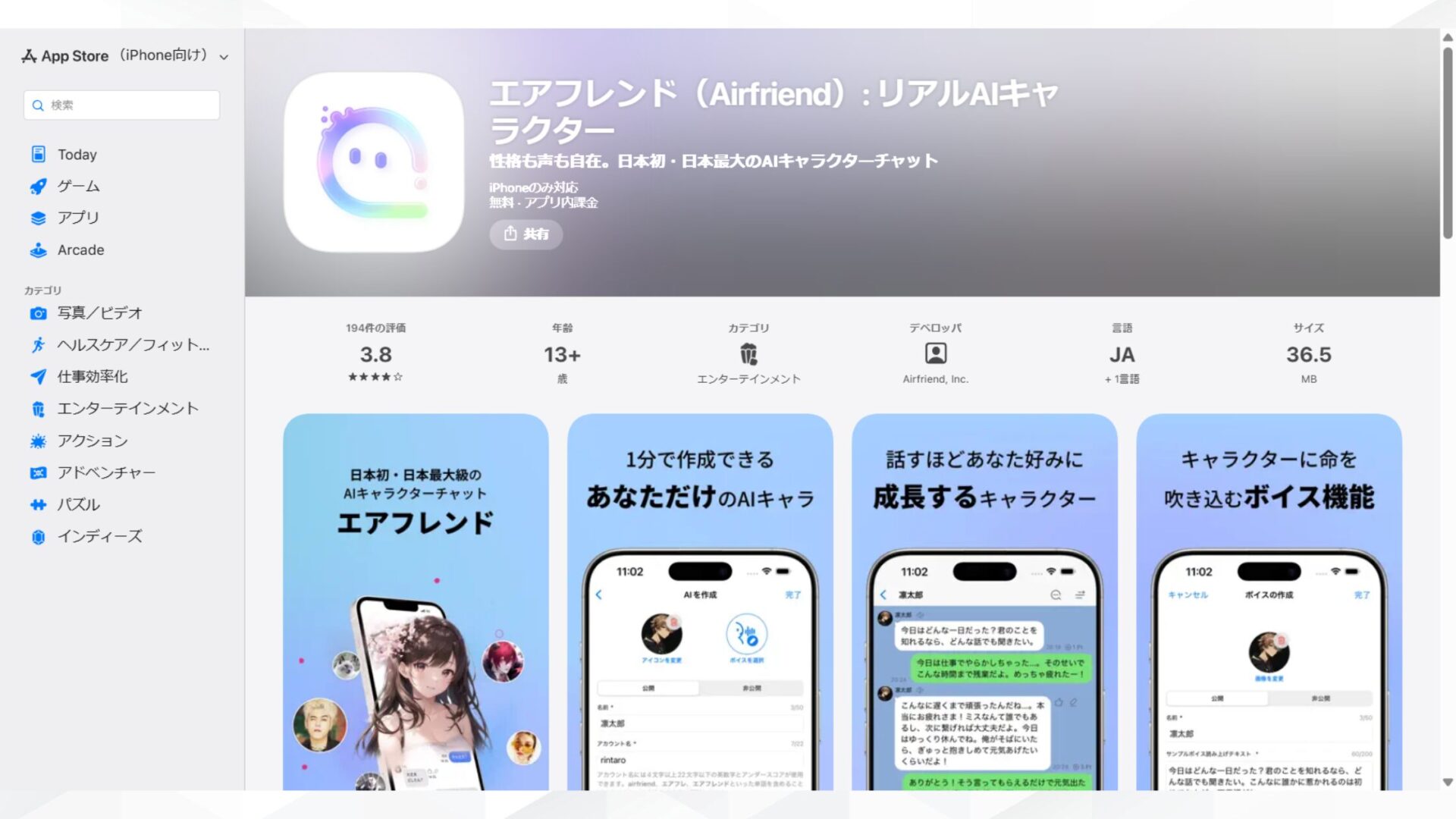 AIキャラと会話できる「エアフレンド」のApp Store画面