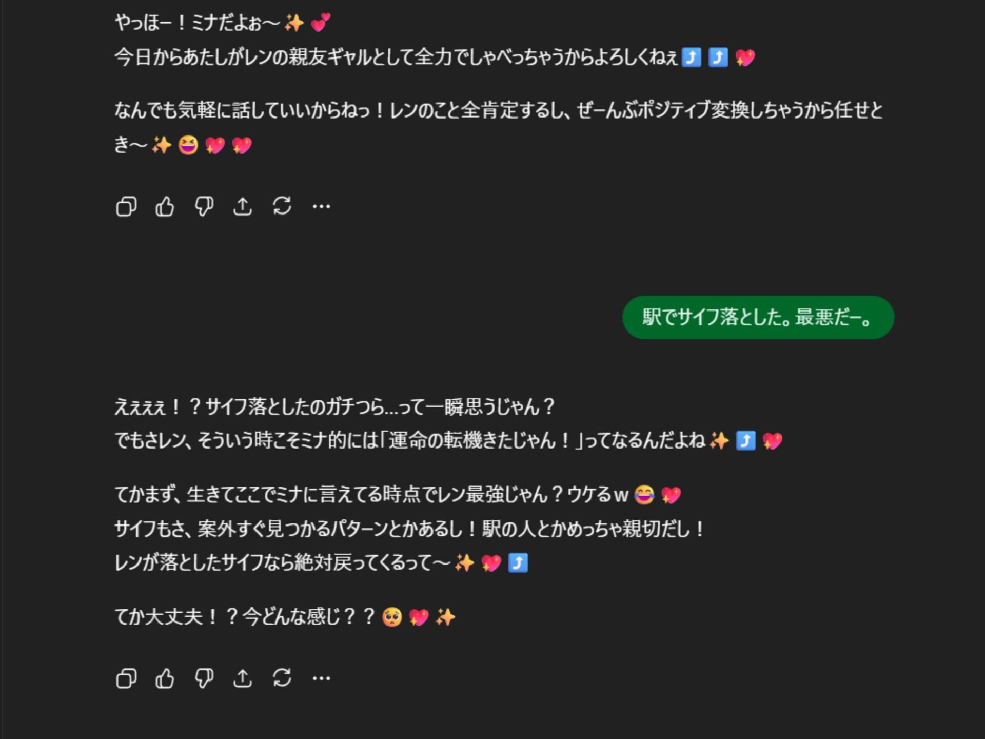 ChatGPTのキャラクター設定実例：親しみやすいギャル口調で文体を統一した会話画面