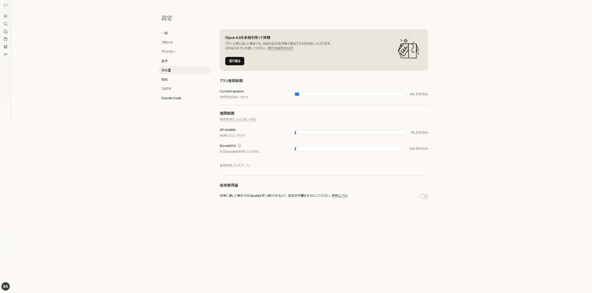 Claude Proプランの50ドル分無料クレジット受取画面。2月16日までの期間限定。