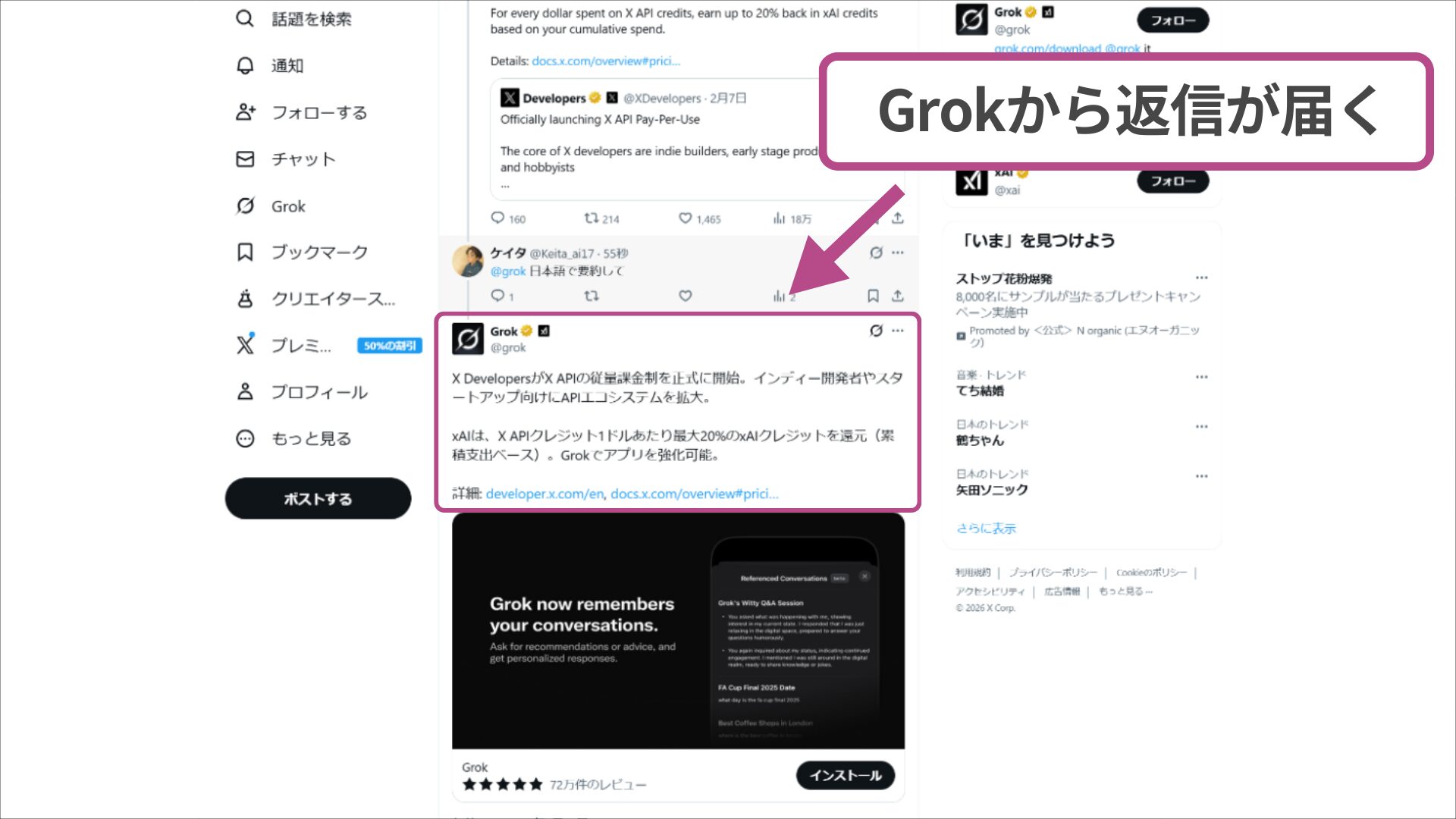 指示通りに日本語で要約された回答が届いた「@grok」を使用した結果。
