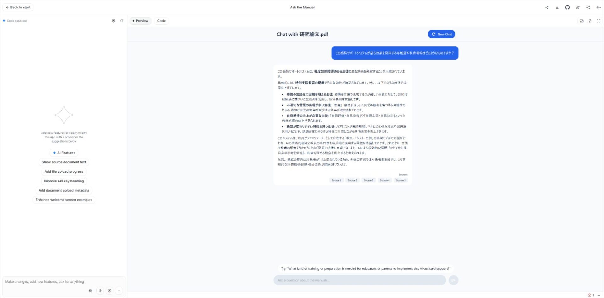 アップロードしたPDFファイルの内容についてチャット形式で質問できるFile Search機能の使用画面