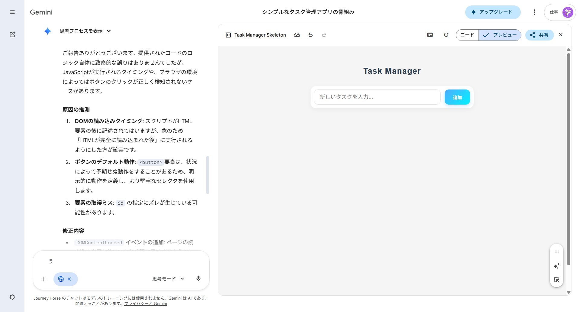 アプリの不具合解消に向けたプロンプト例。AIがエラー原因を推測し、ロジックを最適化するプロセス。