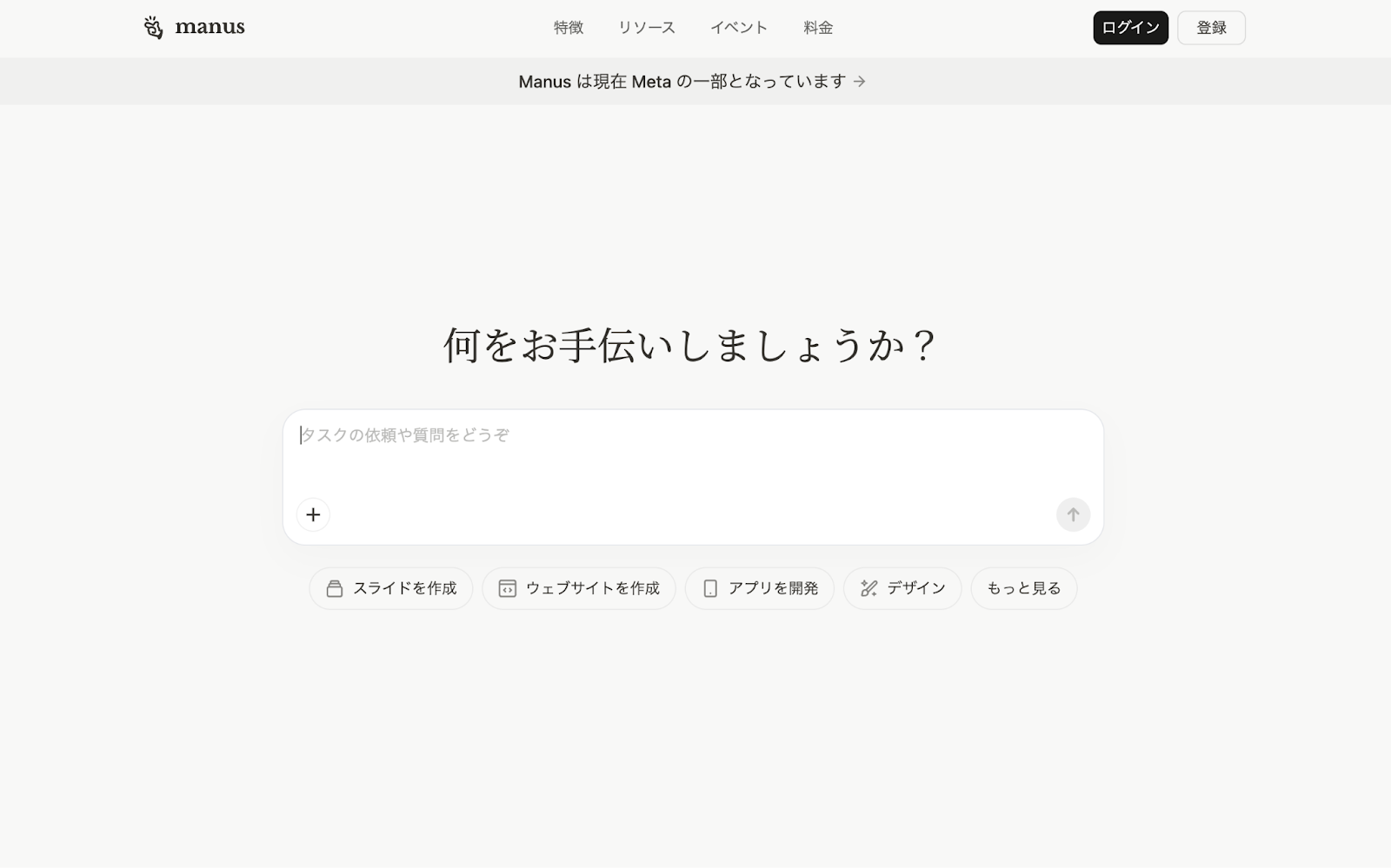 AIツールManusのトップページ