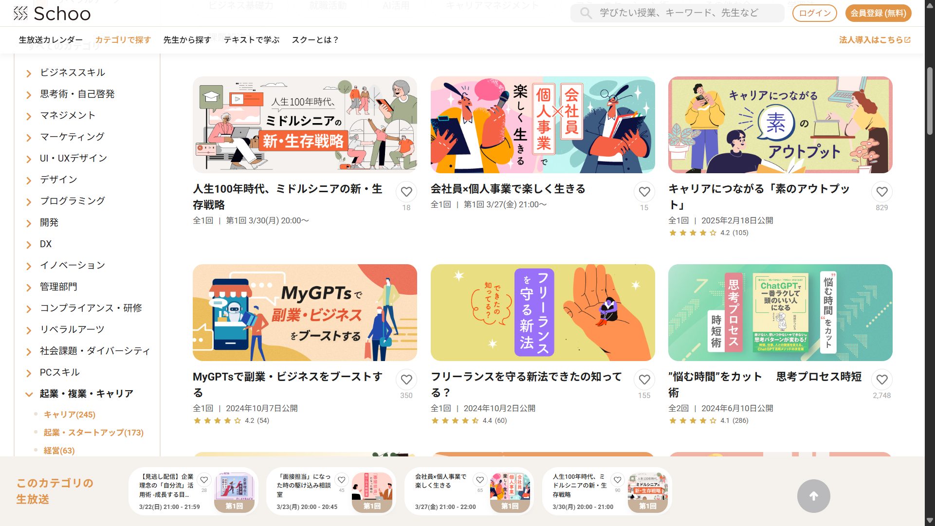 SchooのAI副業セミナーを示した画像