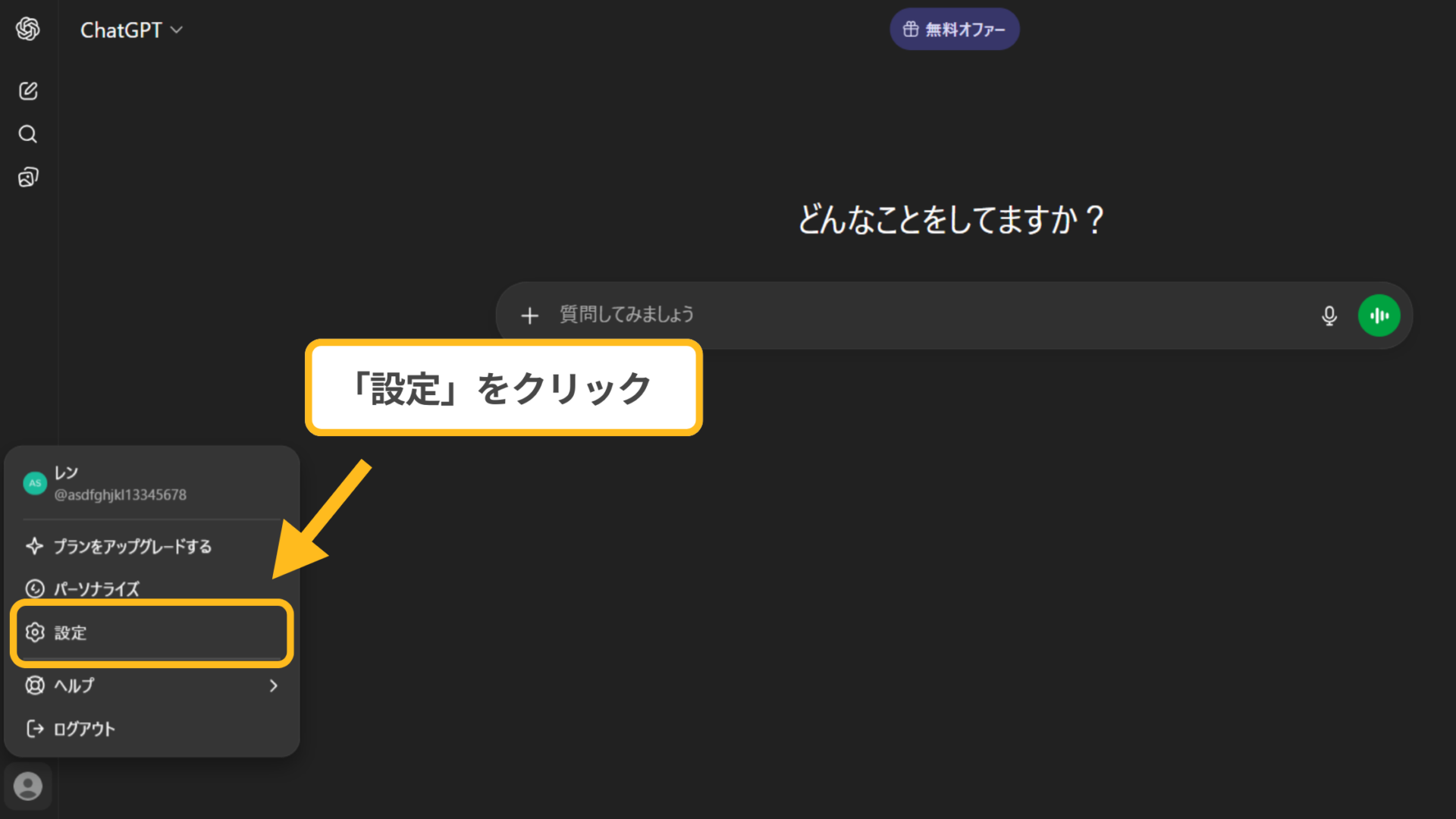 アカウントメニュー：「設定」を選択しクリックする操作図解