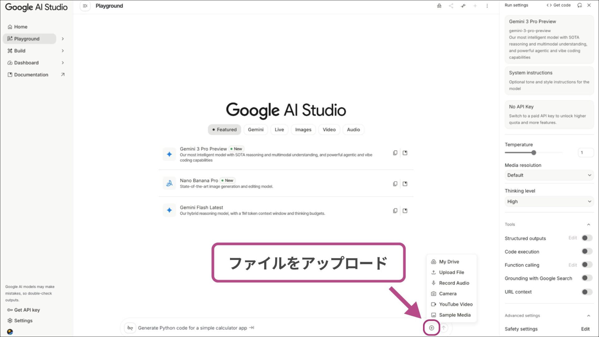 Google AI Studioで動画ファイルをアップロードする画面
