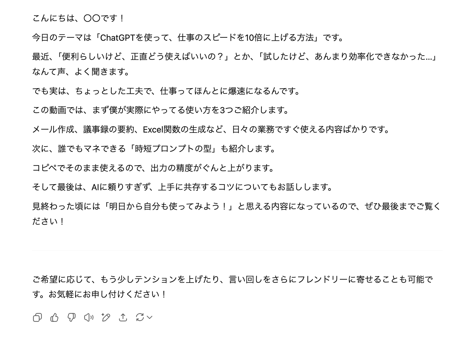 深津式プロンプトによる出力結果:YouTubeの台本の作成