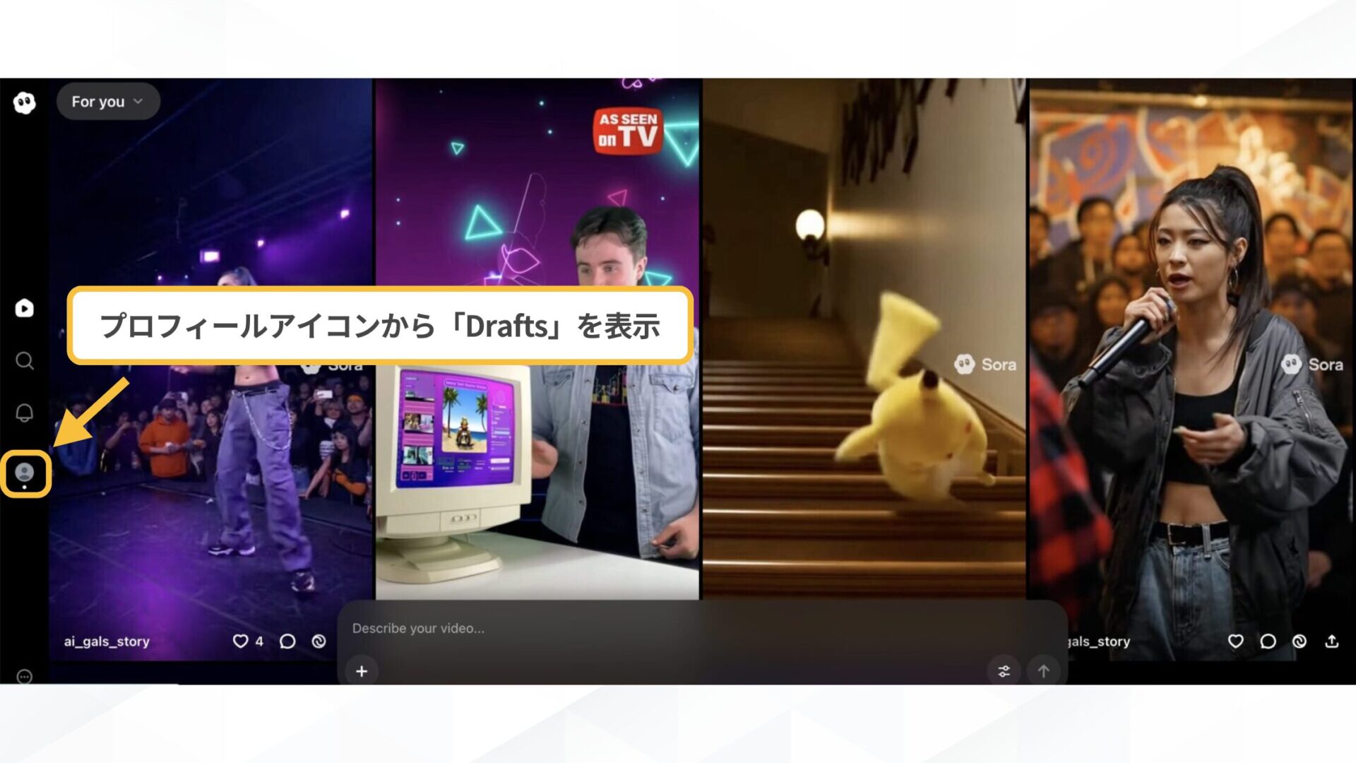「Sora2」とSNSアプリ「Sora」の使い方(Sora2をWebブラウザで使用する方法-ステップ3:プロンプトを入力し、好きな動画を生成-プロフィールアイコンから「Drafts」を表示)