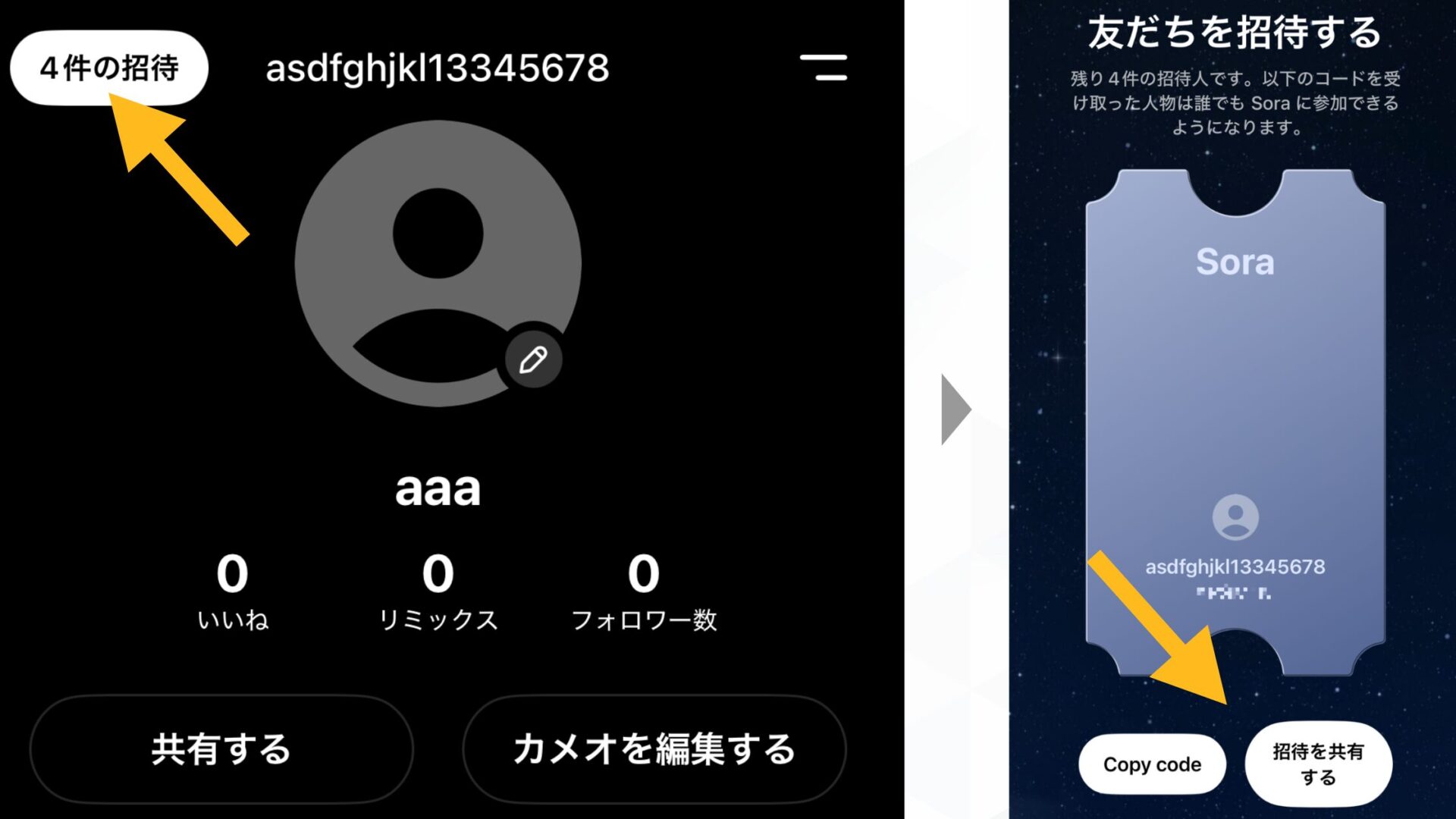 Sora2の招待コードの発行方法(SNSアプリ「Sora」を利用して発行する方法- 左上の「〇件の招待」をタップする)