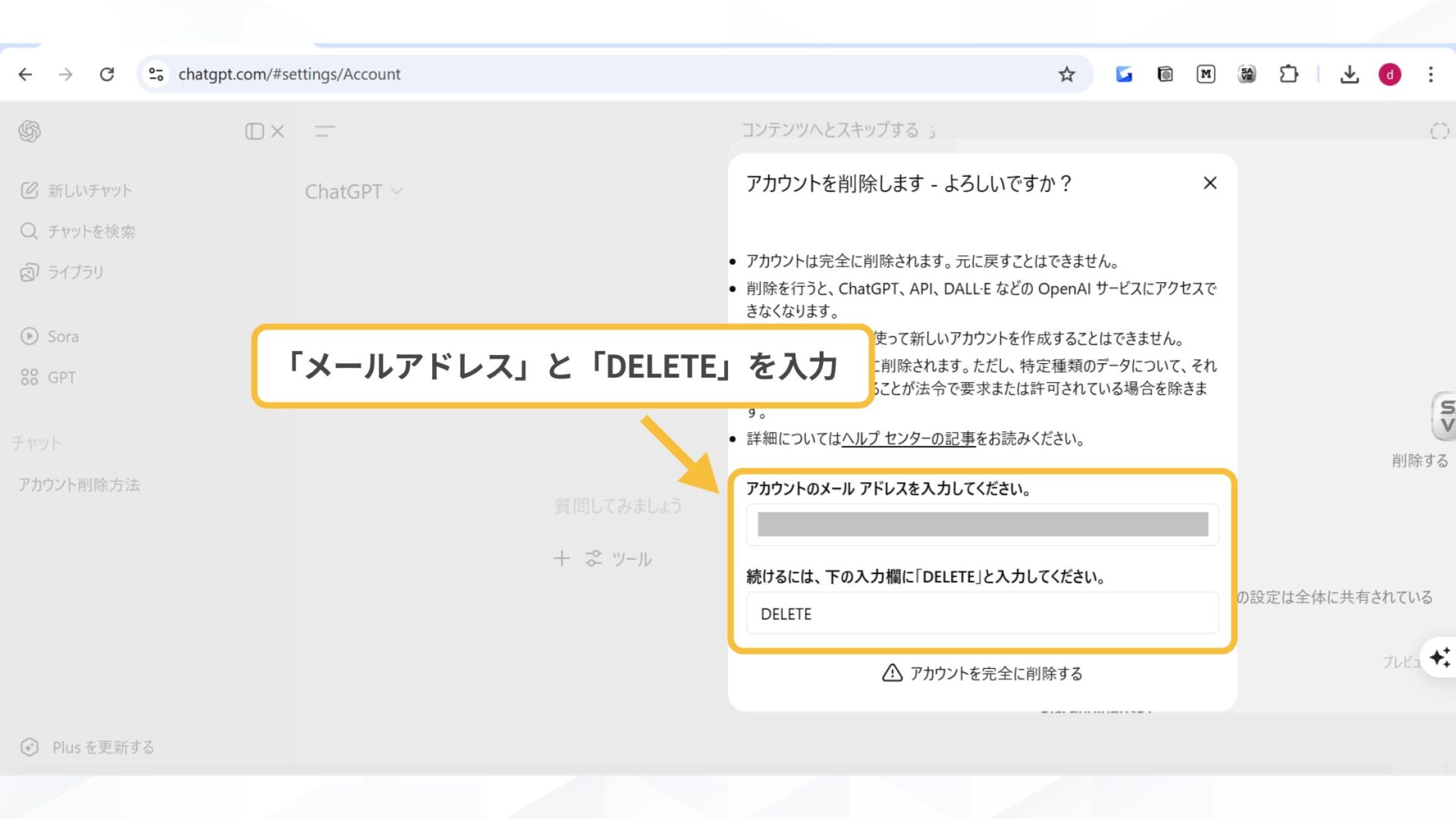 アカウントデータの削除方法(「アカウントを完全に削除する」を選択して削除完了-パソコン（ブラウザ・アプリ）)