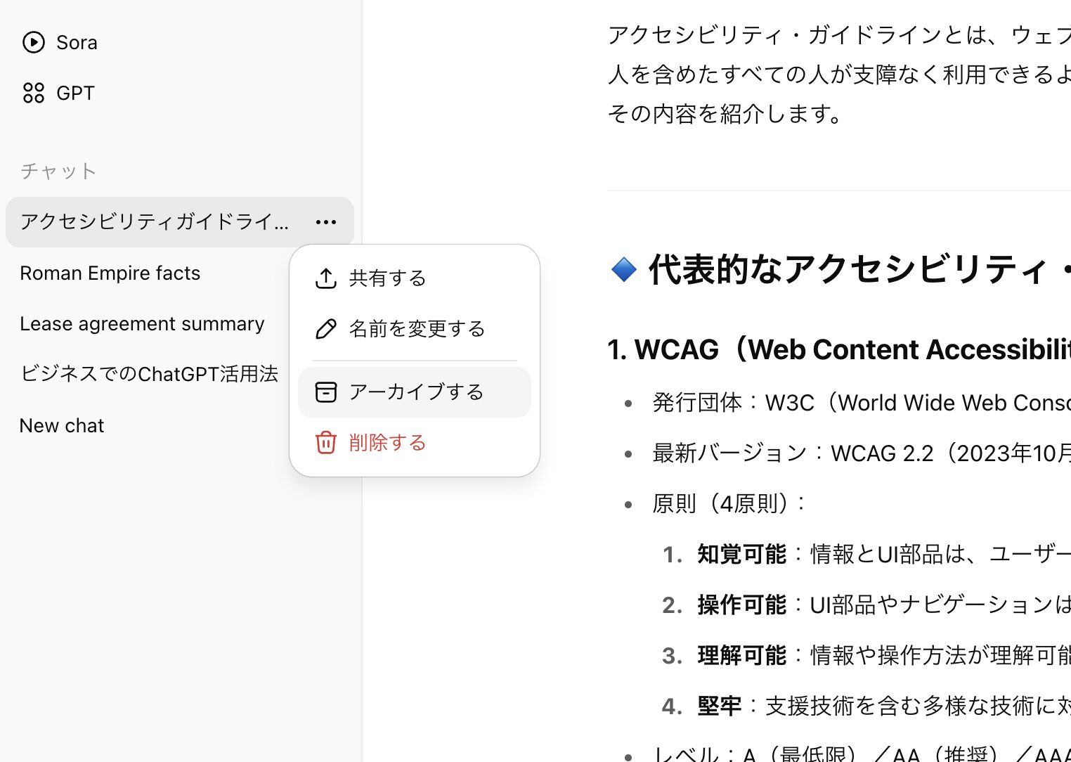 ChatGPT内に保存したいならアーカイブ機能もおすすめ