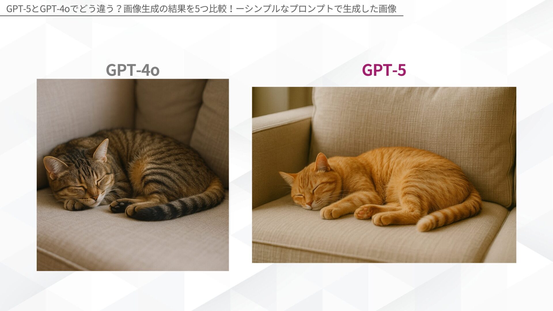 GPT-5とGPT-4oでどう違う？画像生成の結果を5つ比較！(シンプルなプロンプトで生成した画像)