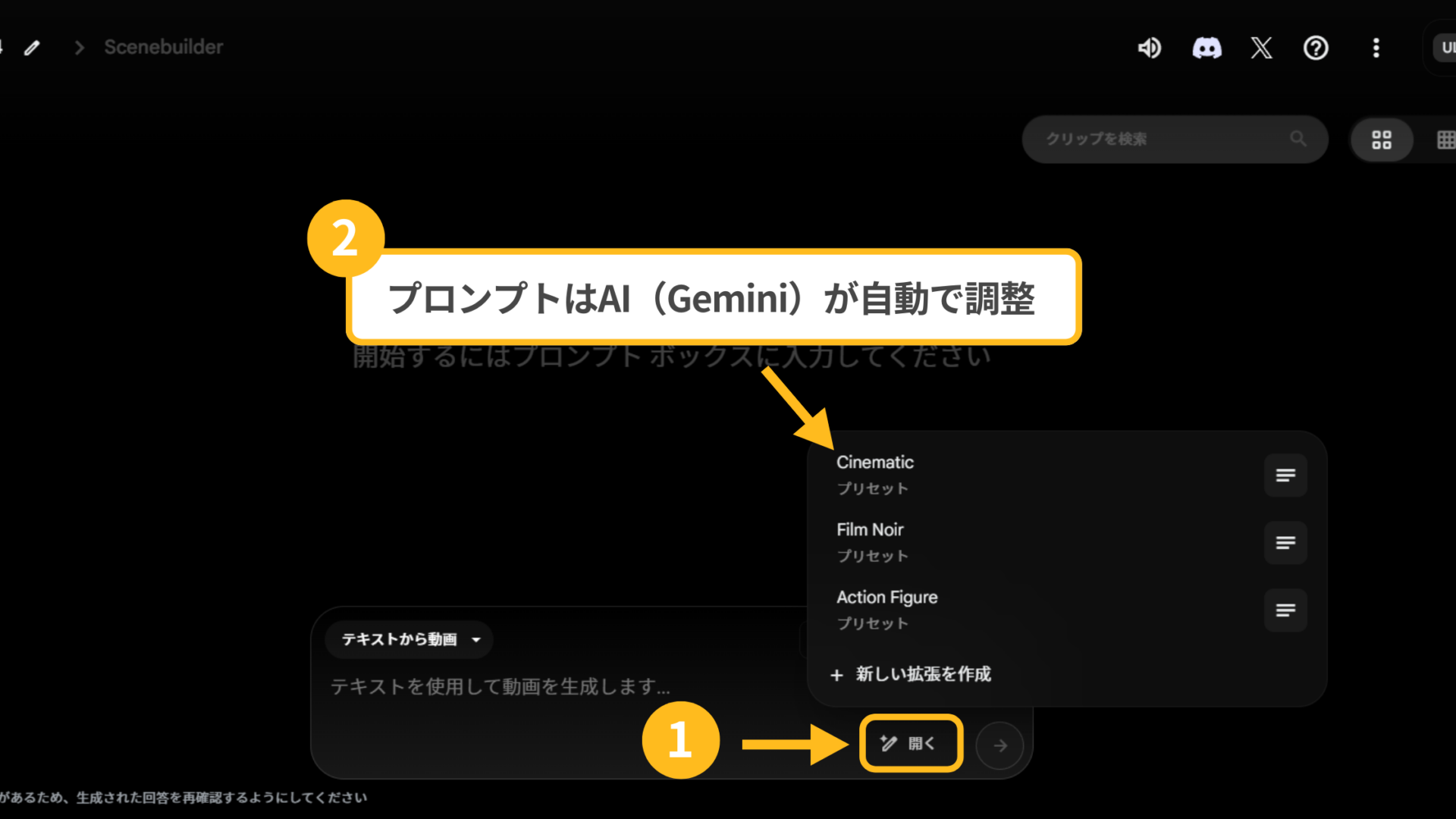 Veo 3.1の使い方(FlowでVeo 3.1を使う方法-ステップ3：使用したい機能を選択し、動画を生成する-モデルの設定後、利用する機能を選択)