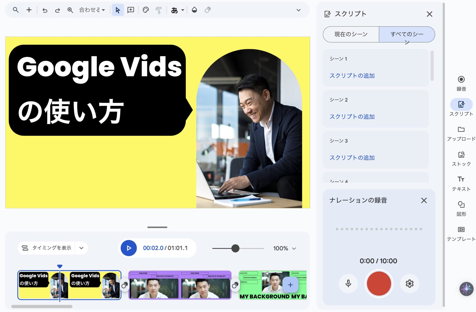 ナレーションや動画の追加方法2