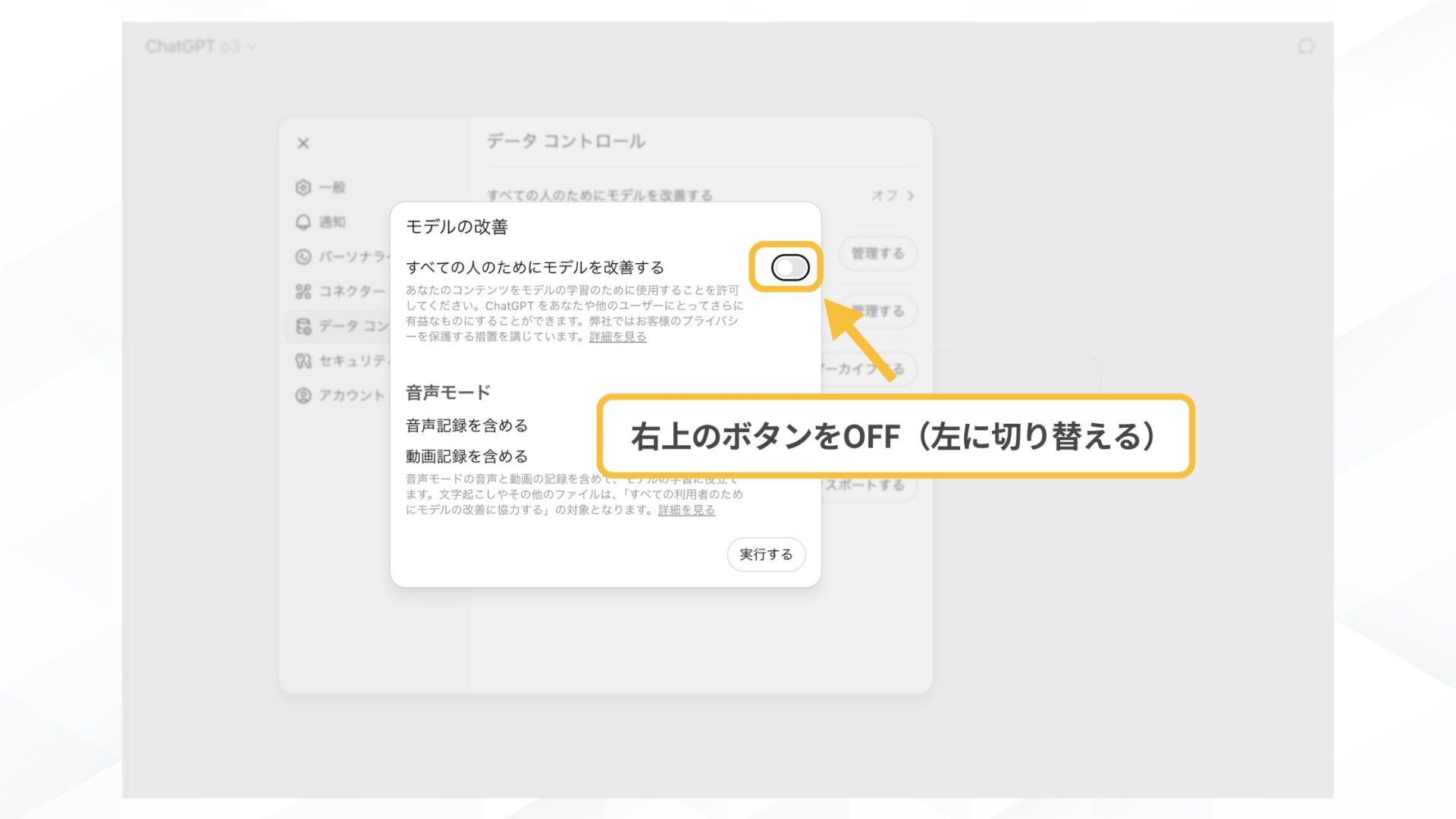 はじめからチャット履歴を残さない方法もある(データ学習に使用されない設定（オプトアウト）-チャット画面から設定-スイッチをOFFにして「実行する」を選択)