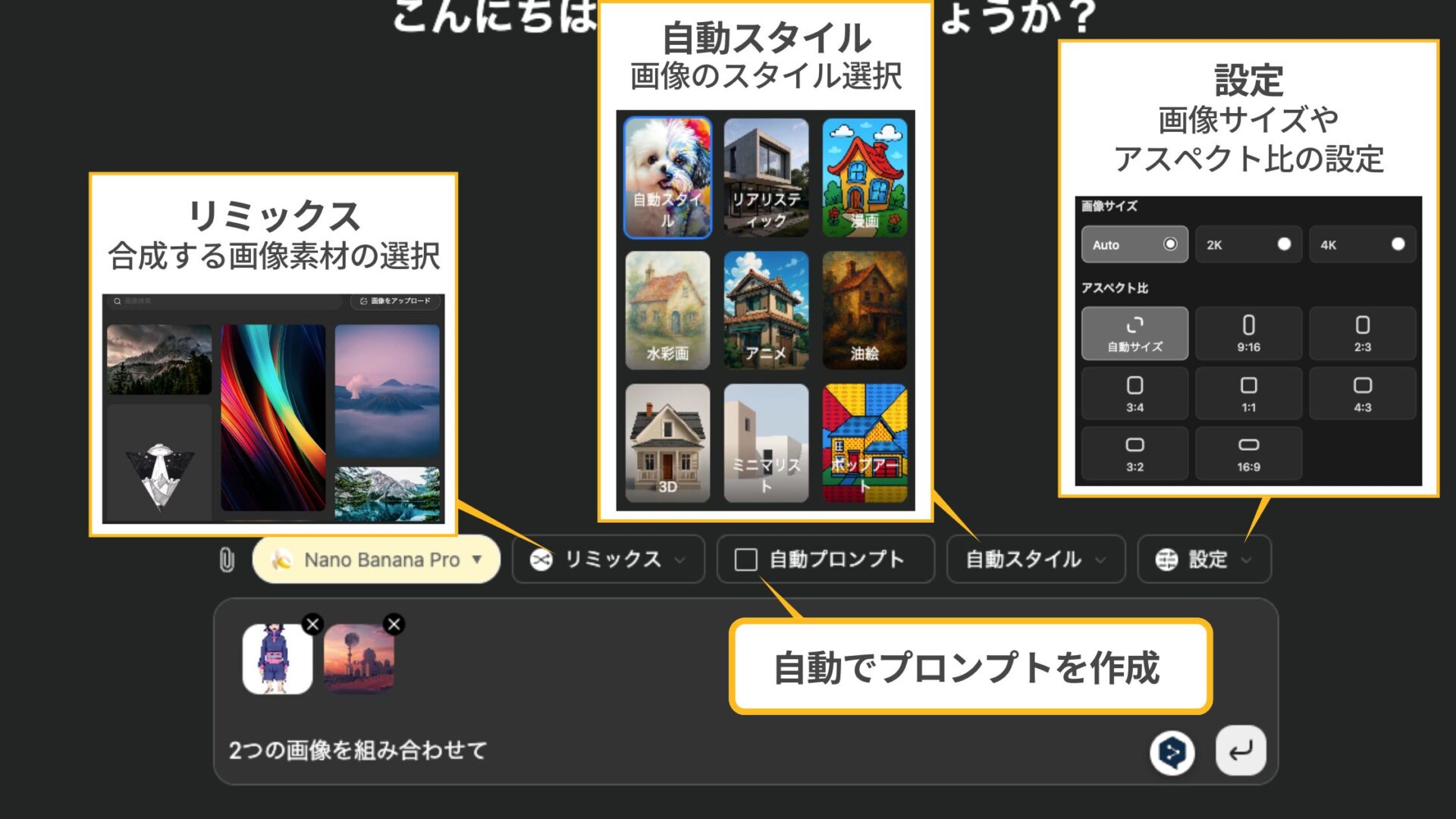 GensparkでNano Banana Proを利用する際に利用可能な設定を示すスクリーンショット